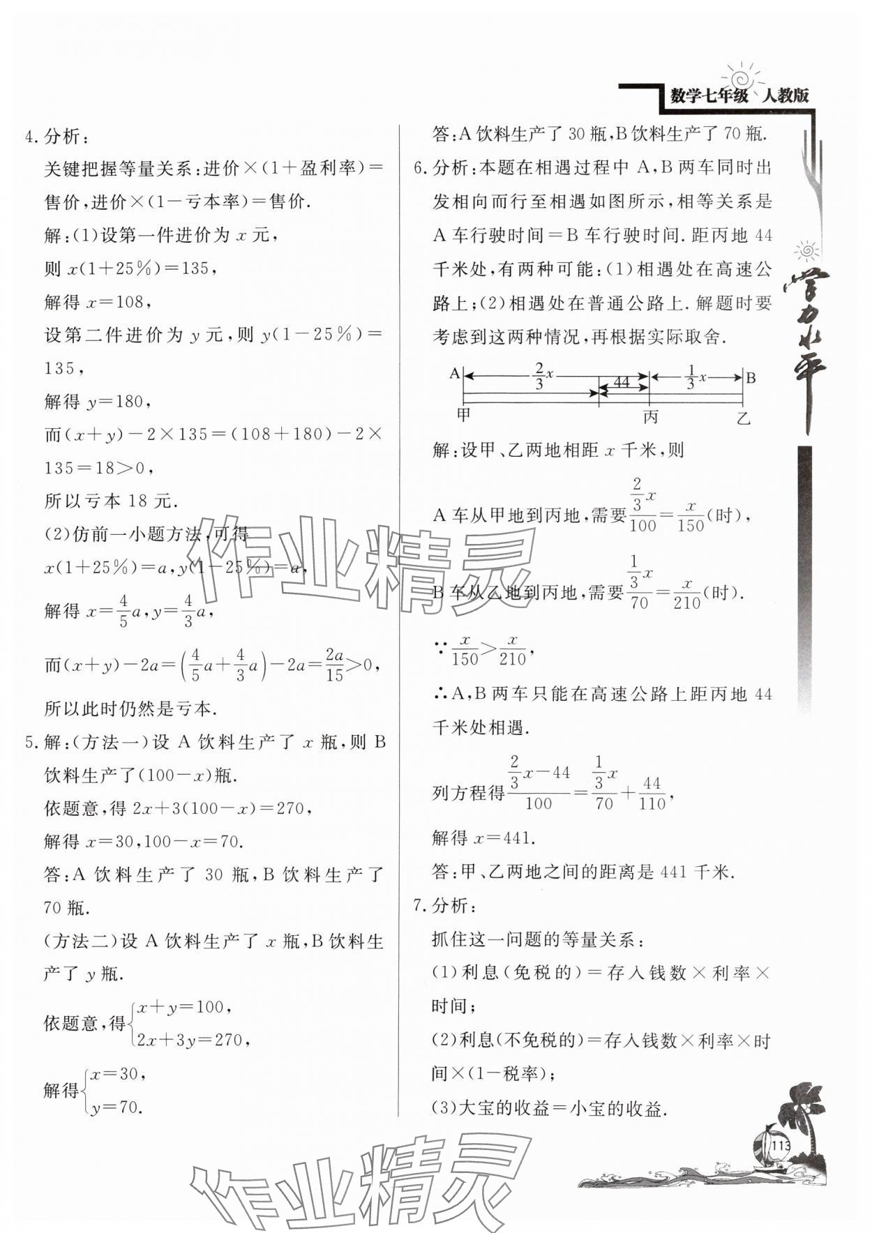 2024年学力水平快乐假期快乐暑假七年级数学人教版北京教育出版社 第5页