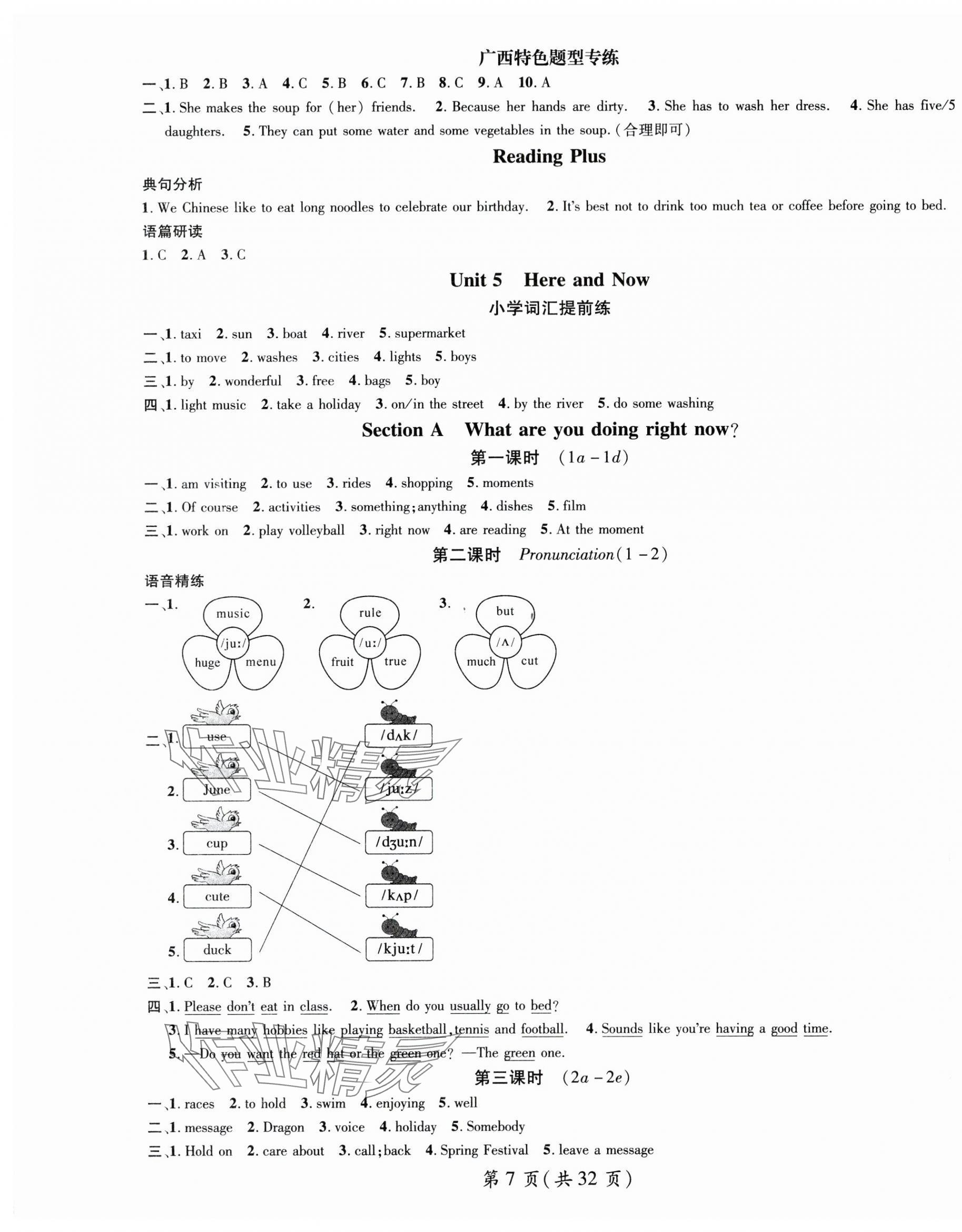 2025年名师测控七年级英语下册人教版广西专版 第7页