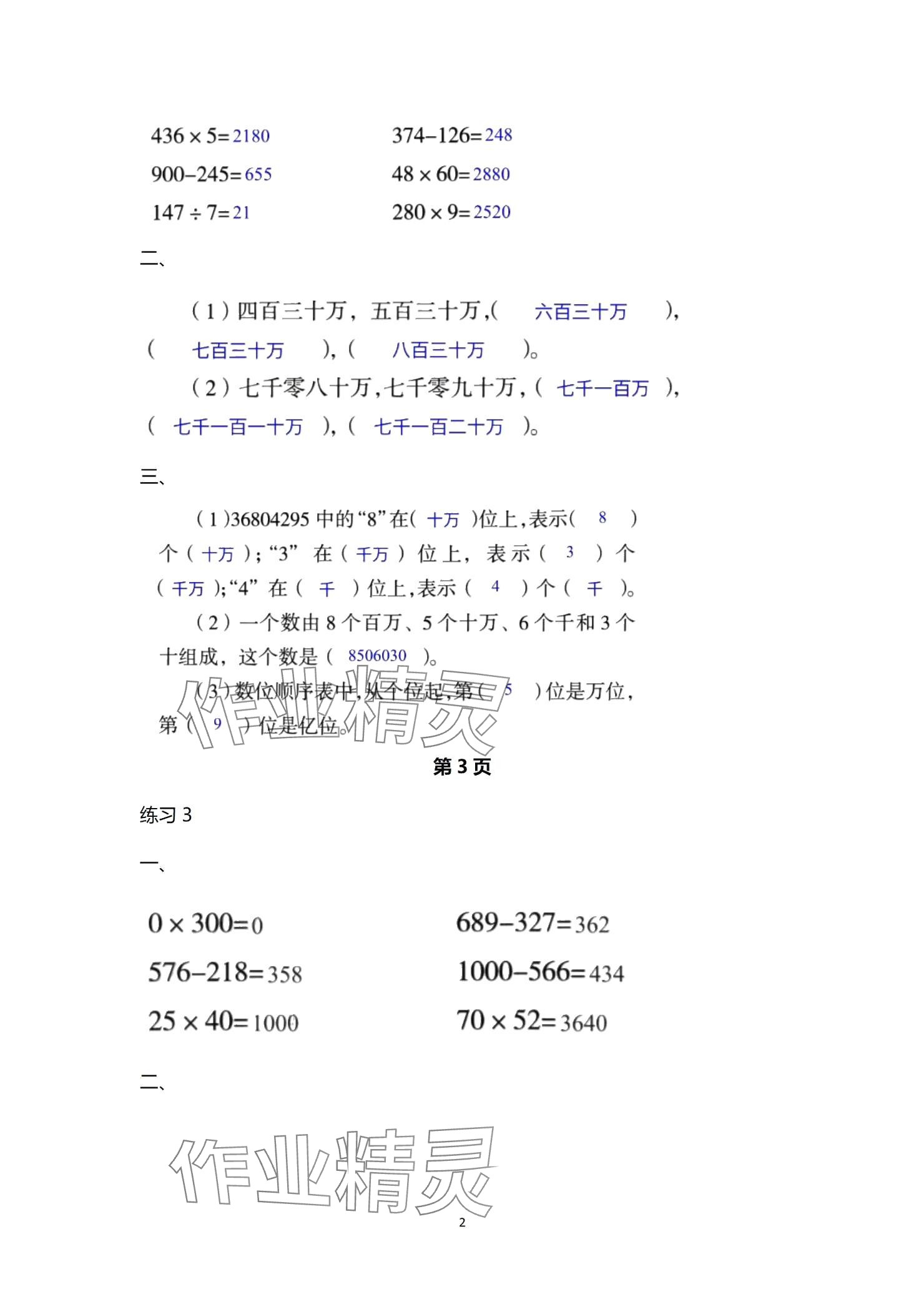 2024年口算天天練口算題卡四年級數(shù)學(xué)上冊人教版 參考答案第2頁