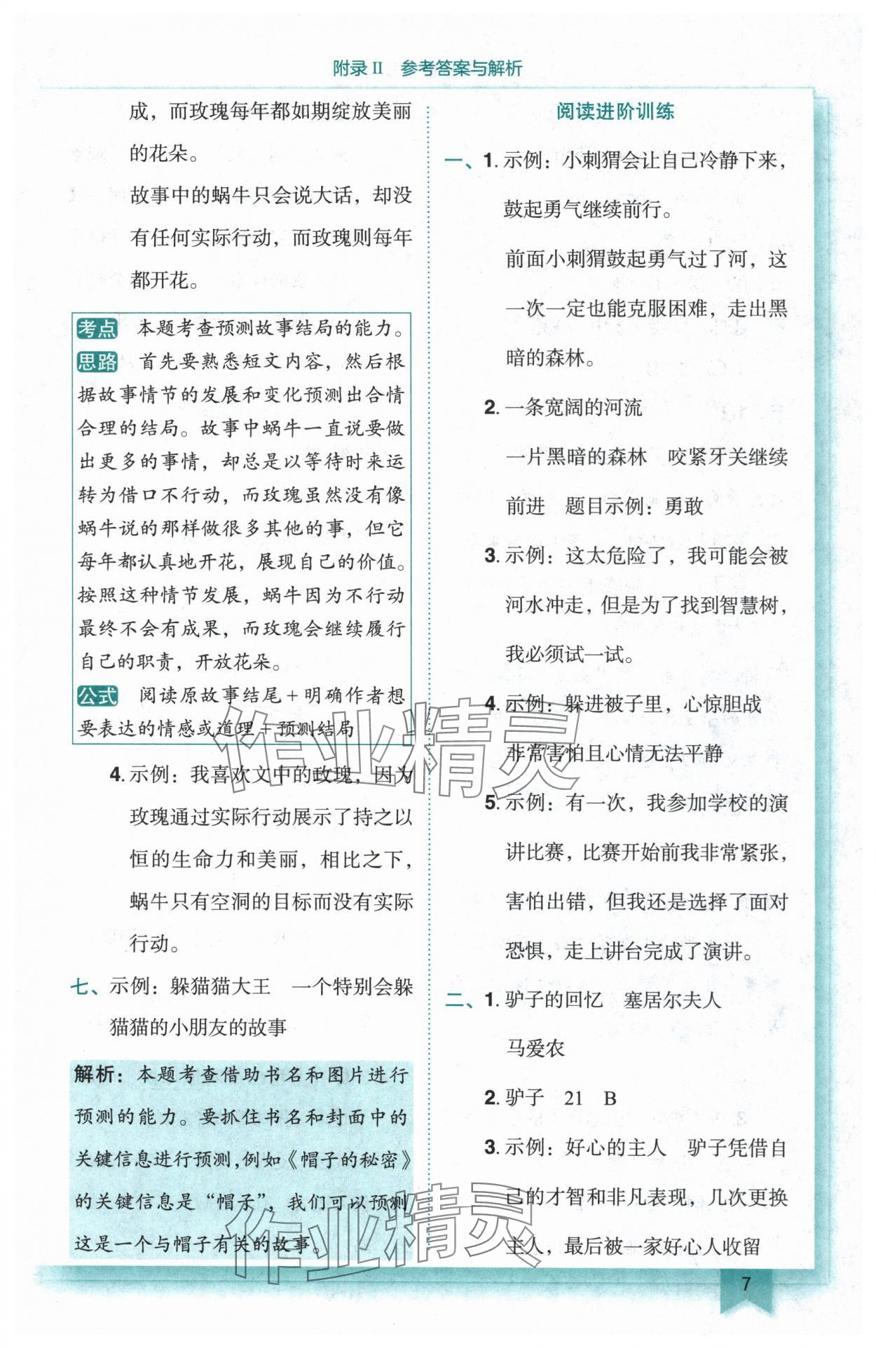2025年黃岡小狀元作業(yè)本三年級語文上冊人教版 第7頁
