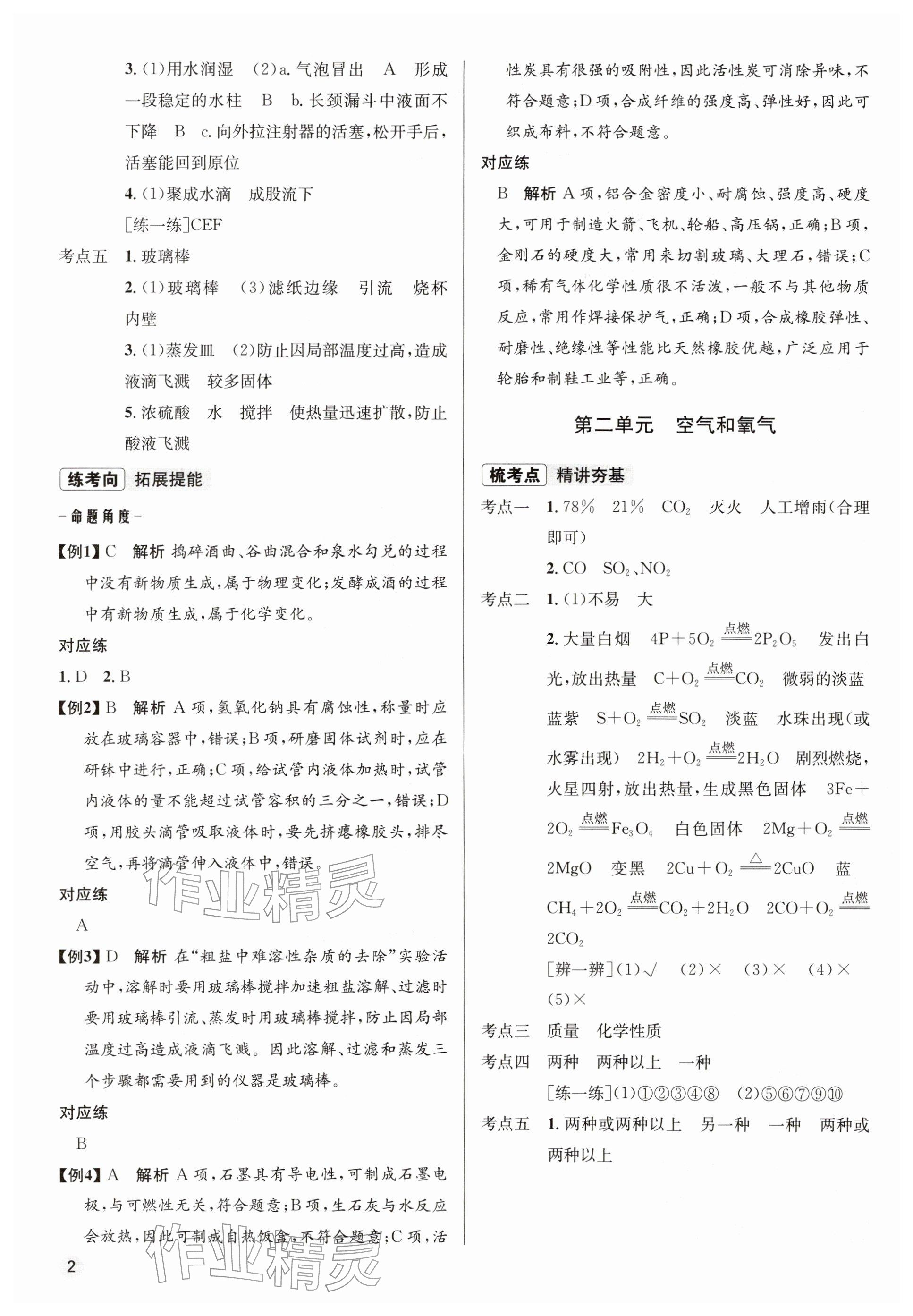 2026年初中毕业综合练习册化学&nbsp;参考答案第2页