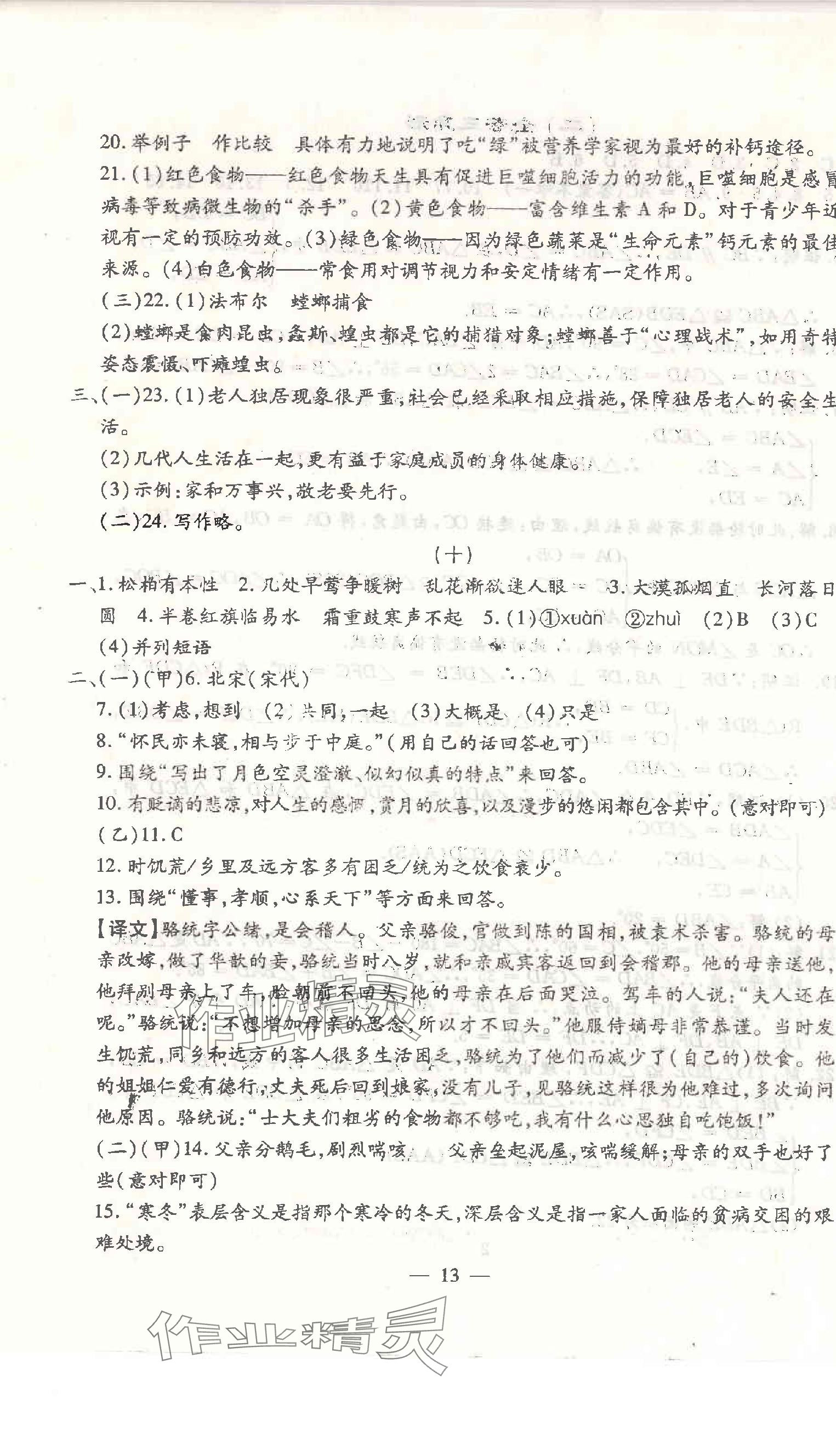 2024年名校調(diào)研系列卷期末小綜合八年級(jí)上冊(cè)人教版 第13頁(yè)