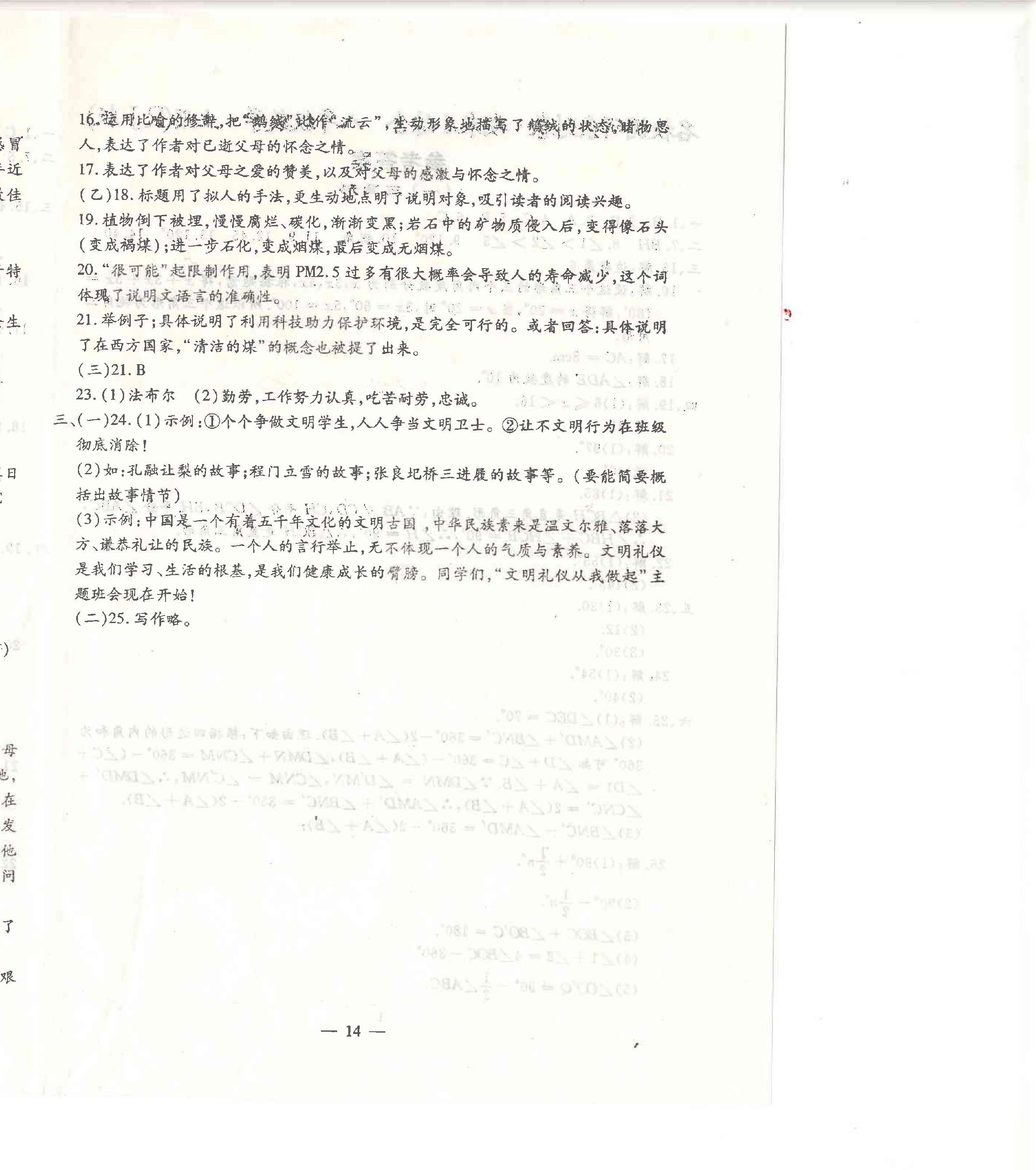 2024年名校調(diào)研系列卷期末小綜合八年級(jí)上冊(cè)人教版 第14頁(yè)