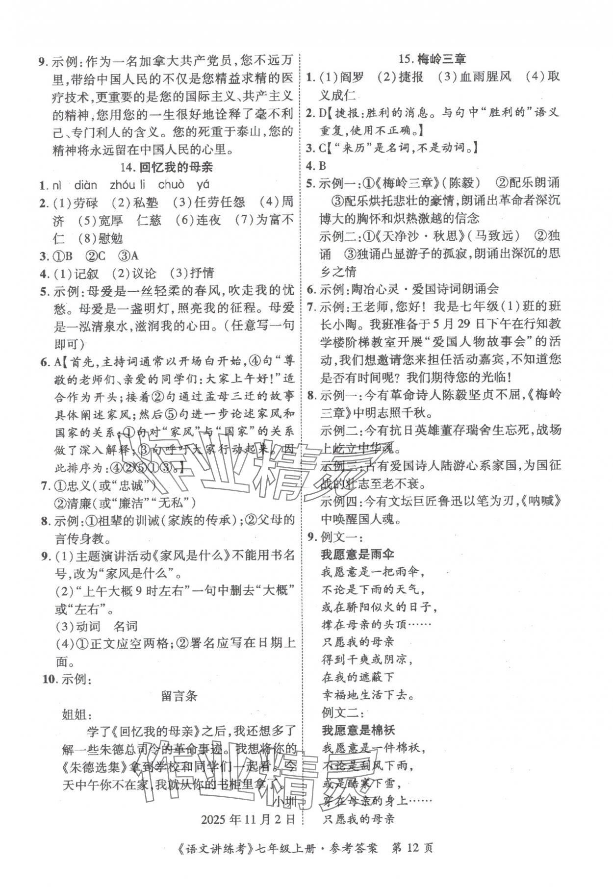 2025年语文讲练考七年级上册人教版 第12页