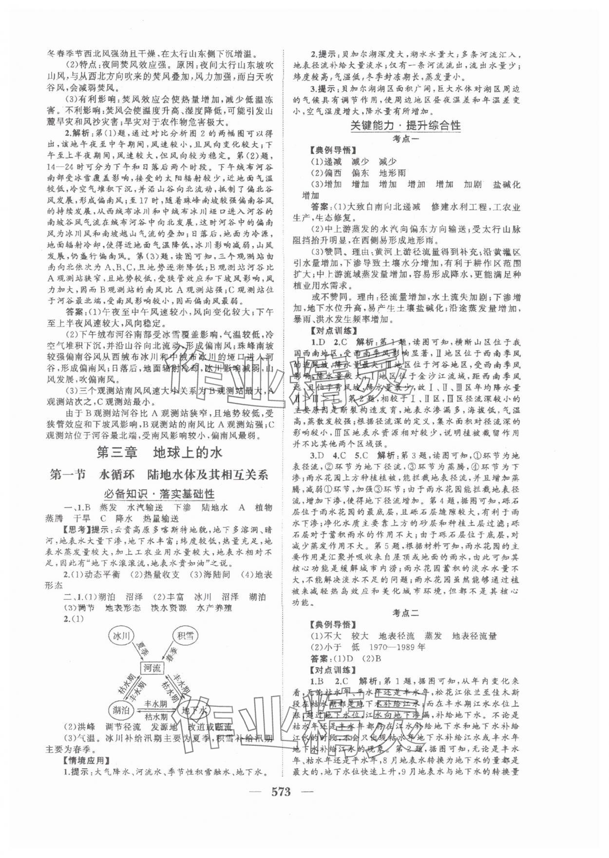 2025年普通高中新課程總復習指導海南出版社高三地理人教版 參考答案第10頁