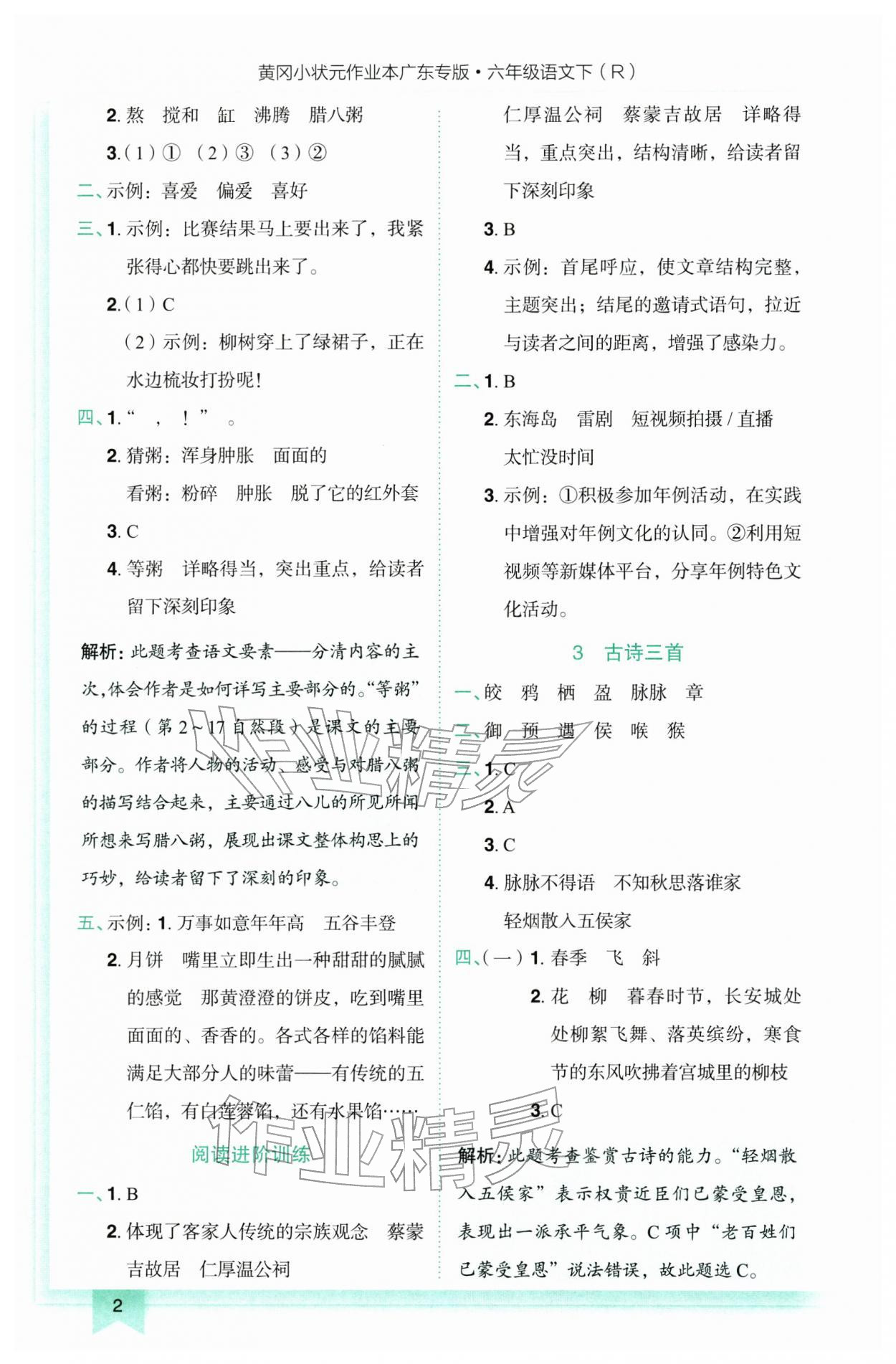 2026年黄冈小状元作业本六年级语文下册人教版广东专版&nbsp;第2页