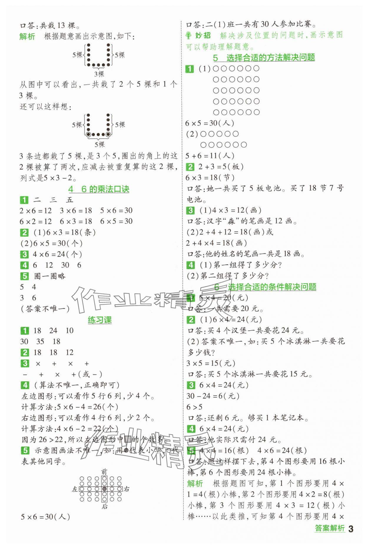 2025年一遍過二年級數學上冊人教版 第3頁