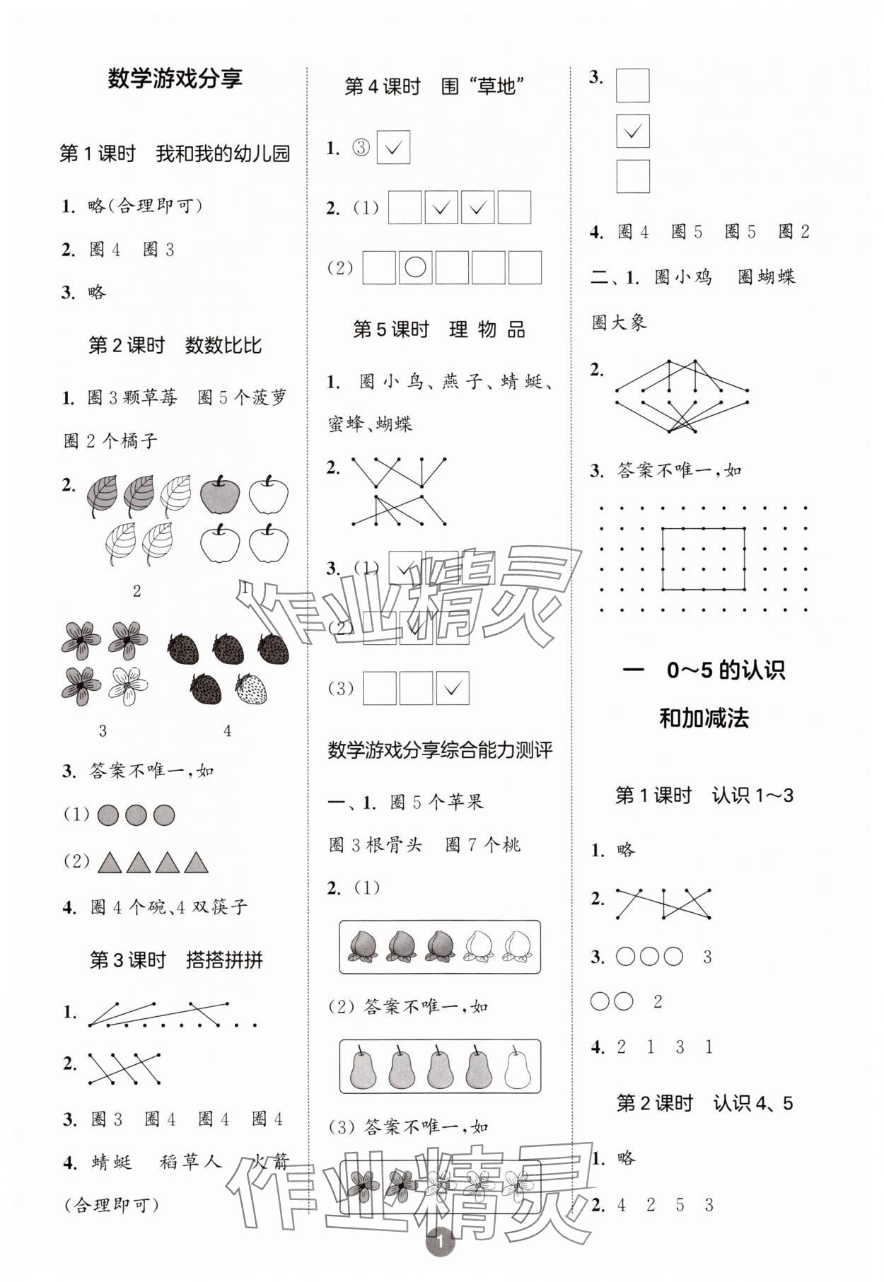 2025年小學(xué)數(shù)學(xué)計(jì)算10分鐘一年級數(shù)學(xué)上冊蘇教版 第1頁