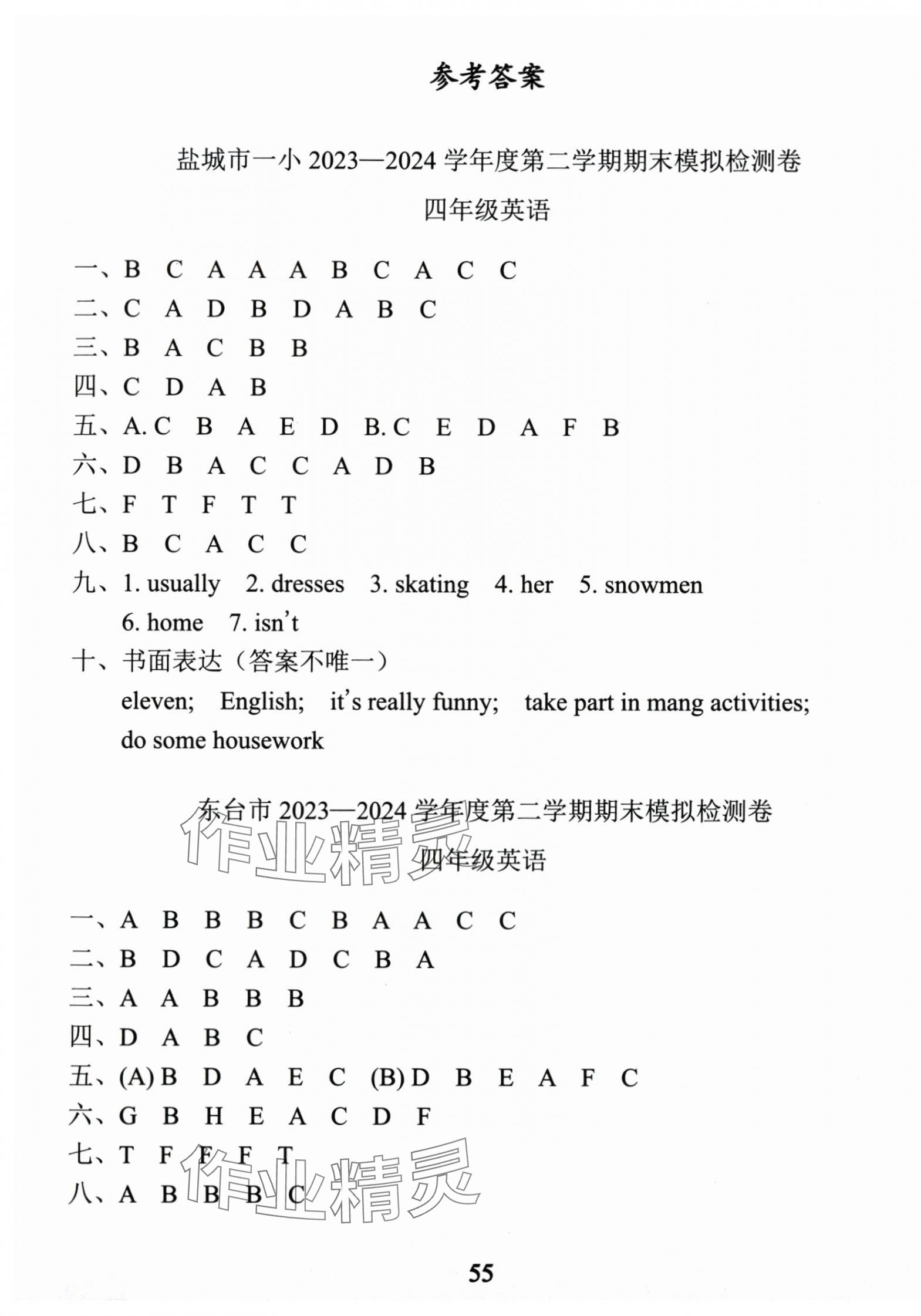 2025年鹽城市小學期末試卷精編四年級英語下冊譯林版 參考答案第1頁