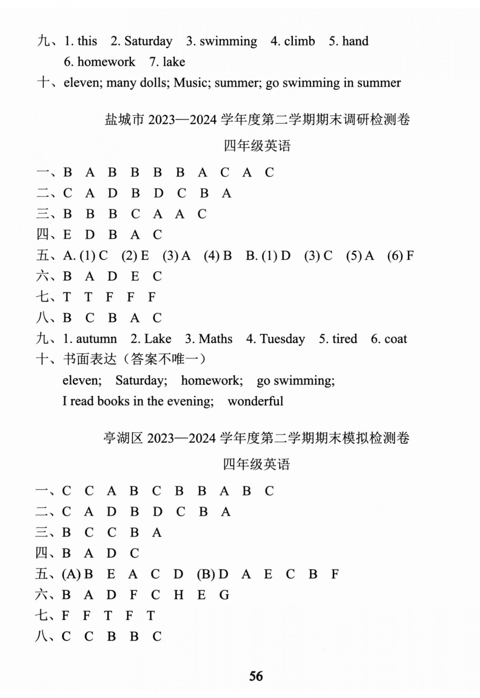 2025年鹽城市小學期末試卷精編四年級英語下冊譯林版 參考答案第2頁