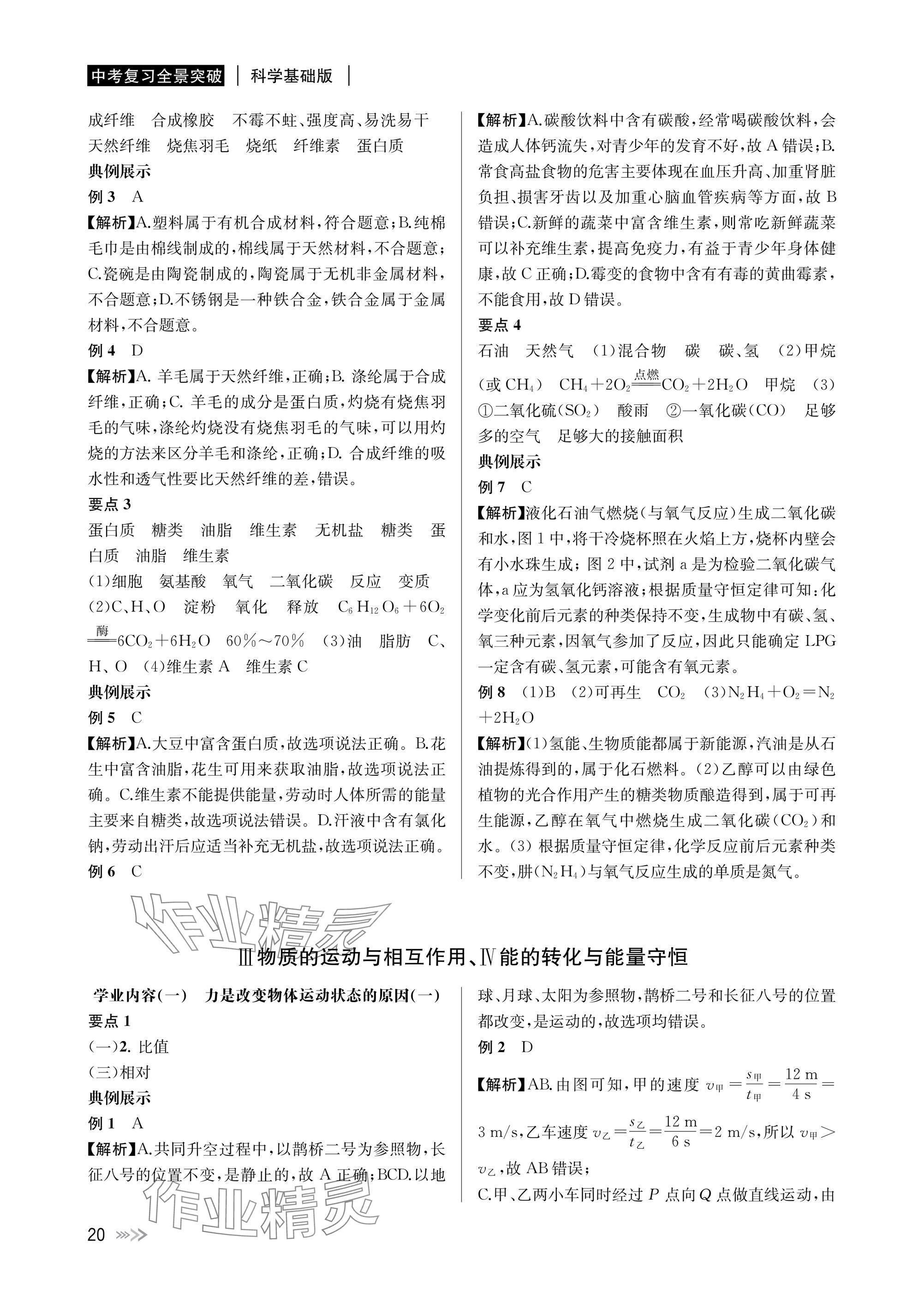 2025年中考復習全景解讀科學 參考答案第20頁