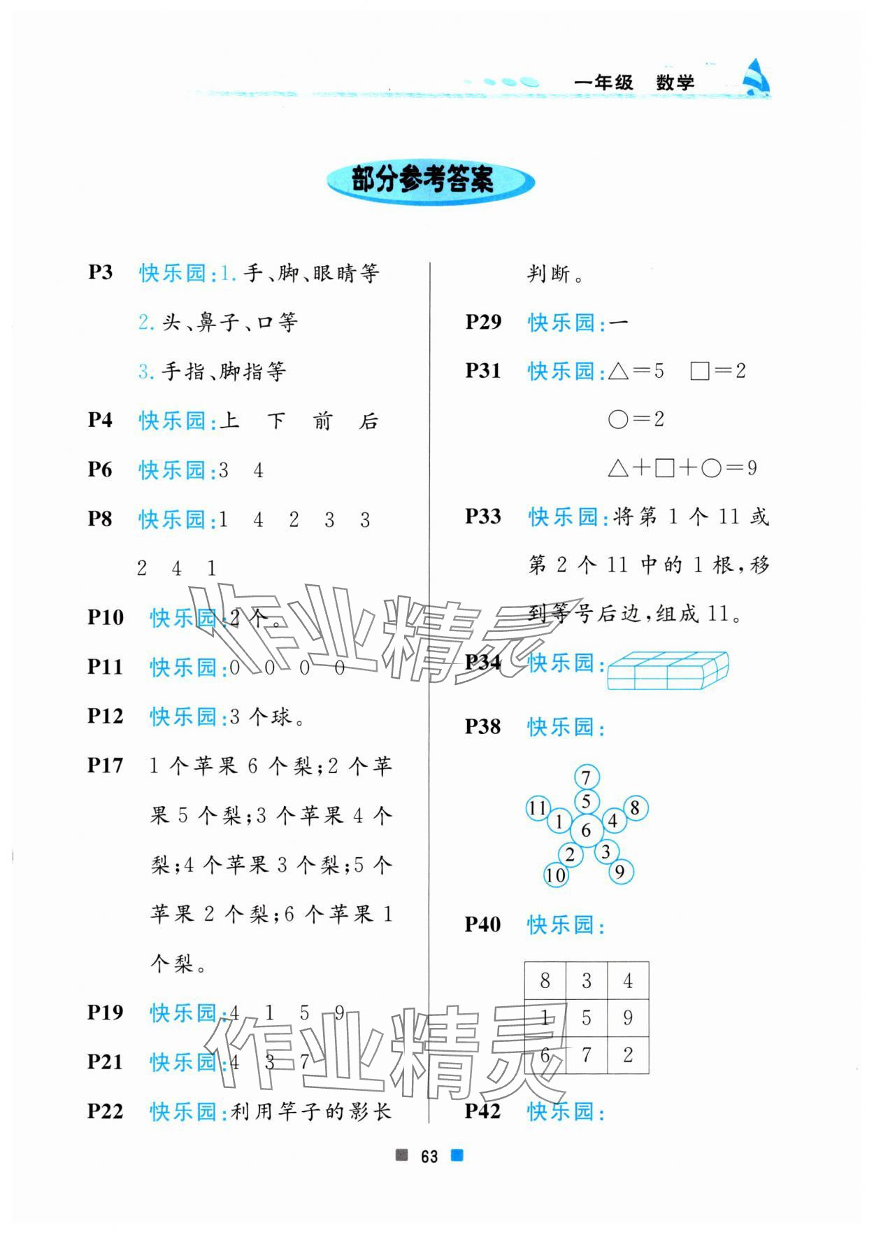 2024年寒假作业一年级数学北京教育出版社 第1页