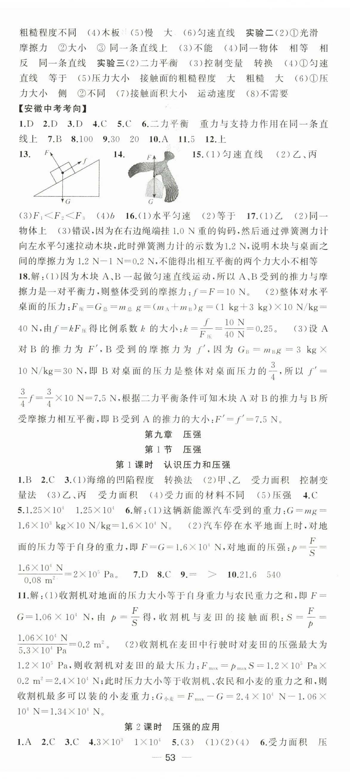 2025年同步作業本練闖考八年級物理下冊人教版安徽專版 第5頁