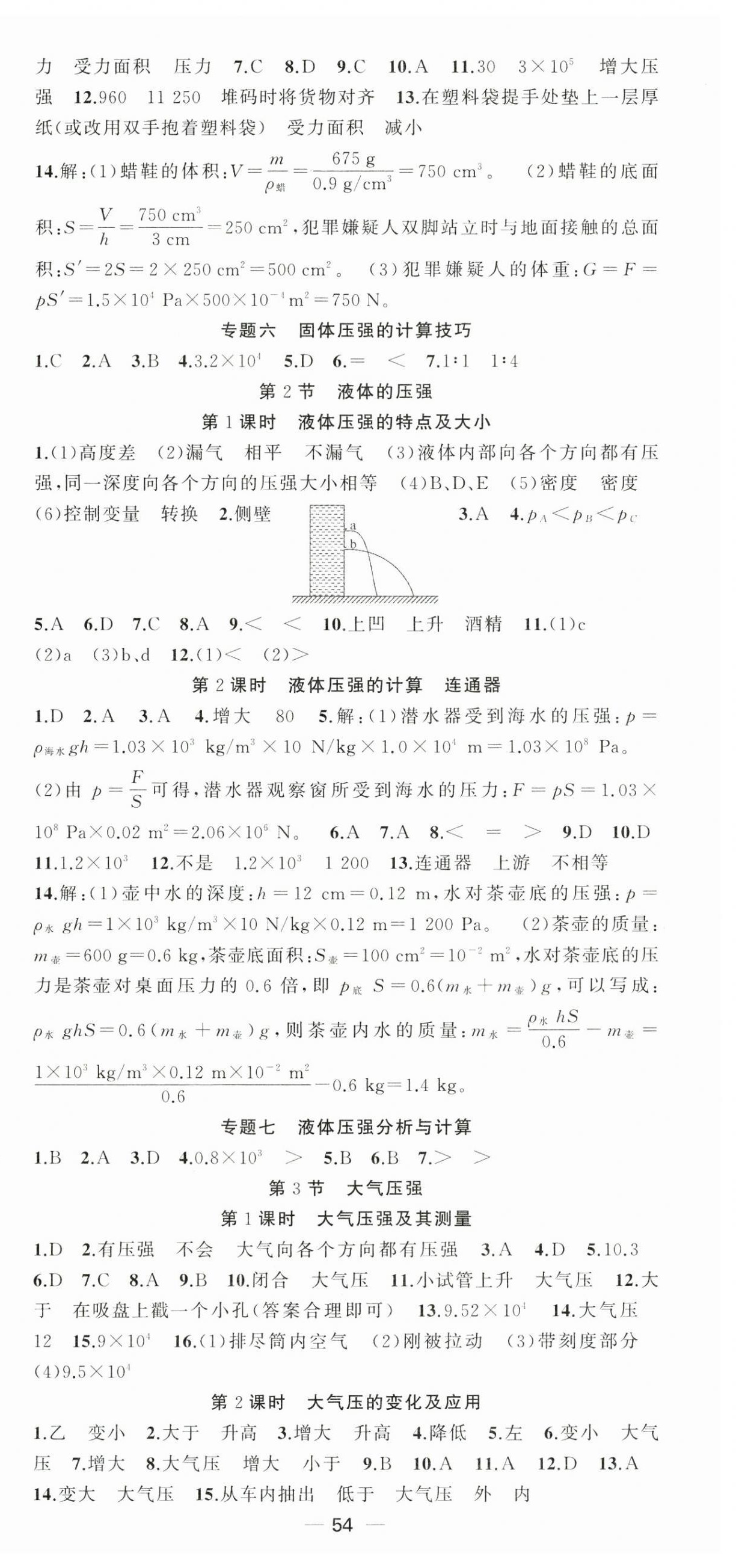 2025年同步作業(yè)本練闖考八年級物理下冊人教版安徽專版 第6頁