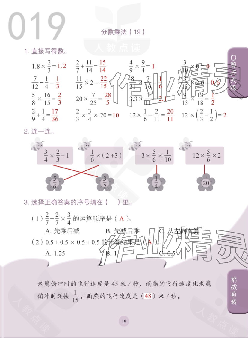 2023年口算小狀元人民教育出版社六年級數學上冊人教版 參考答案第19頁