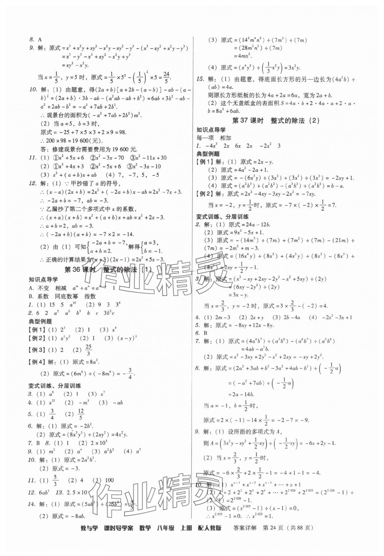 2025年教與學課時導學案八年級數(shù)學上冊人教版廣東專版 參考答案第24頁