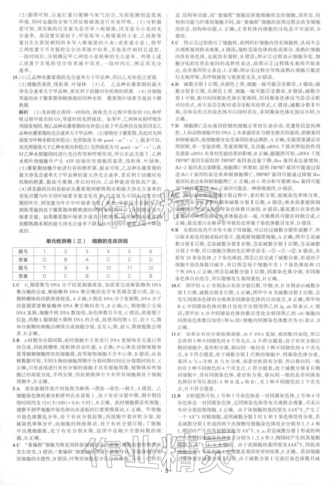 2026年3年高考2年模擬高考總復(fù)習(xí)全能通關(guān)卷高中生物&nbsp;第3頁(yè)