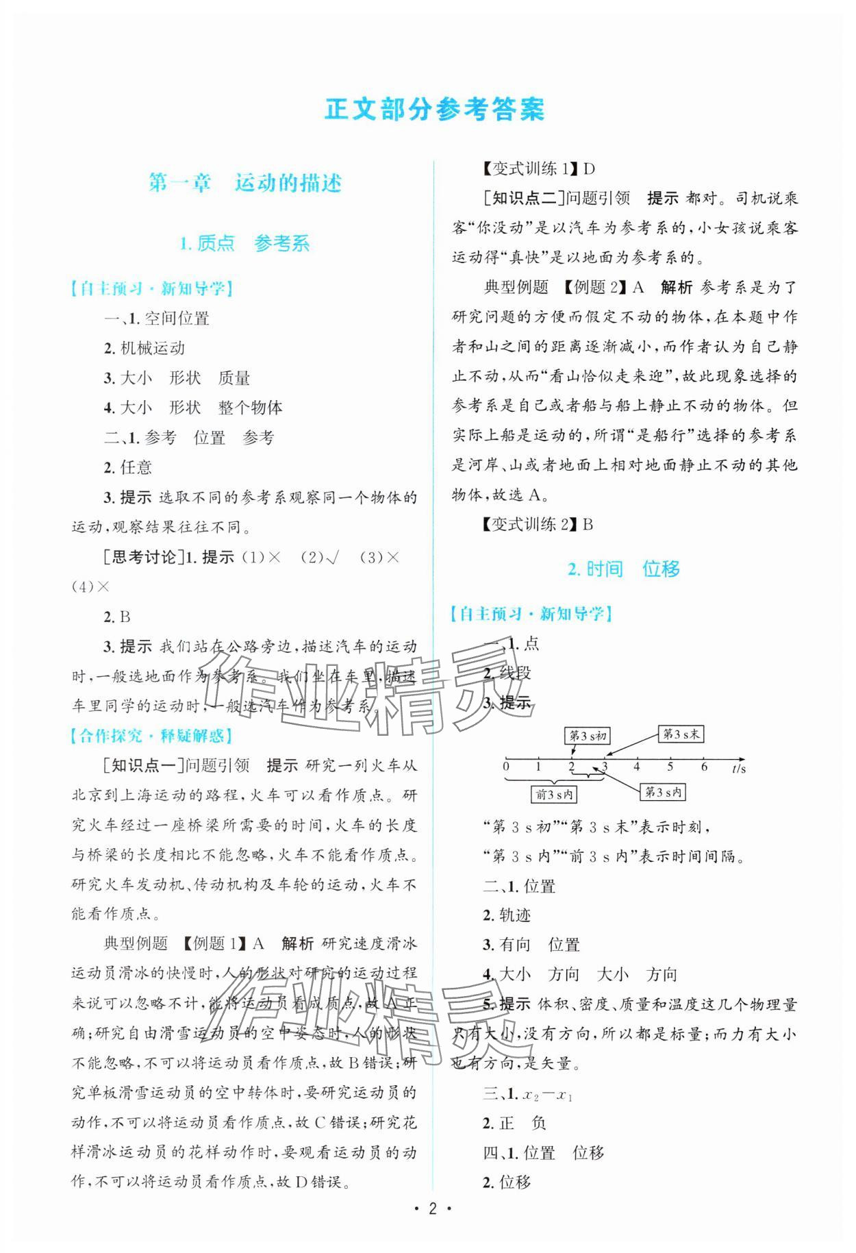 2023年高中同步测控优化设计高中物理必修第一册人教版 参考答案第1页