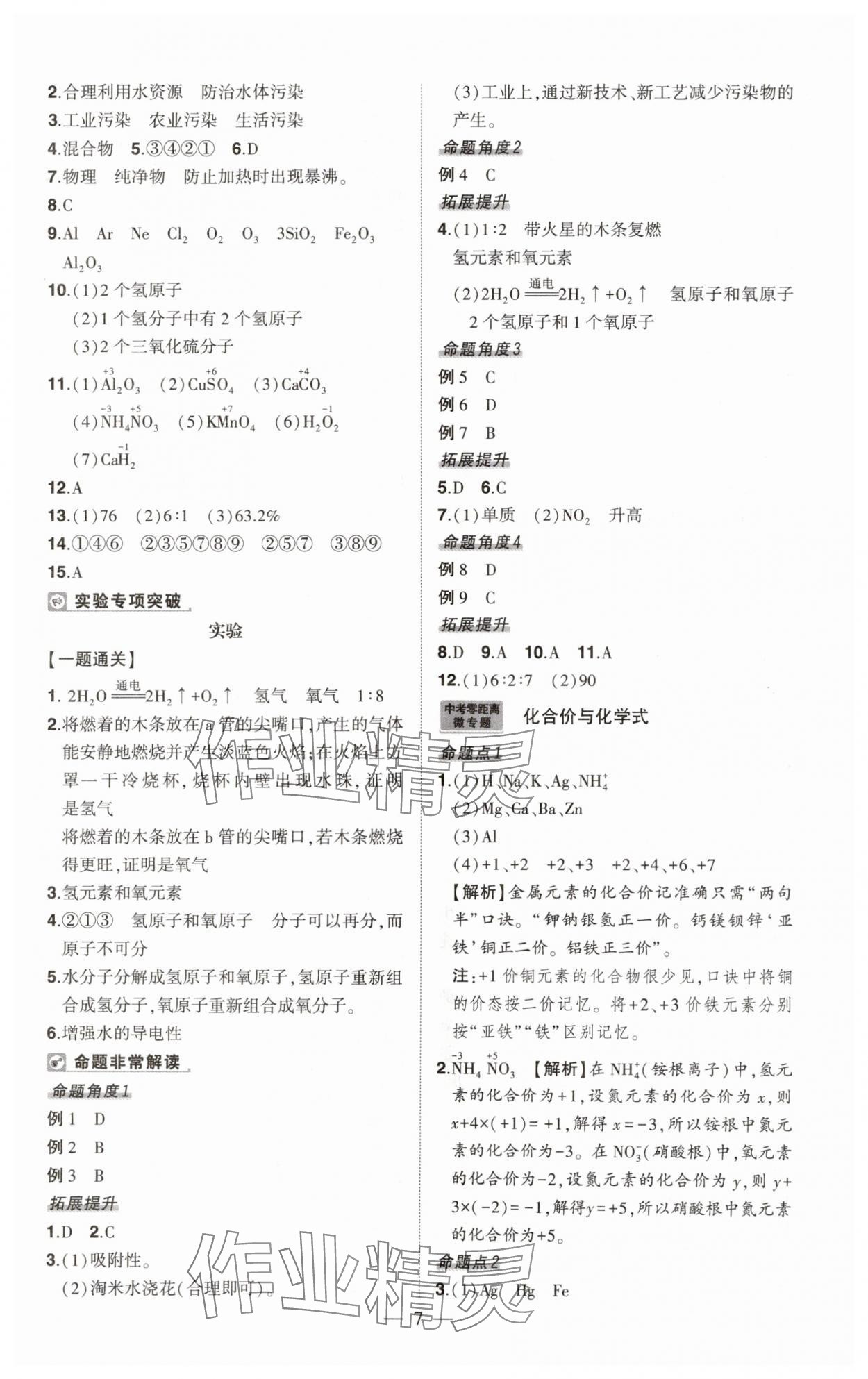 2025年河南中考南方出版社化學(xué)精華版 第7頁