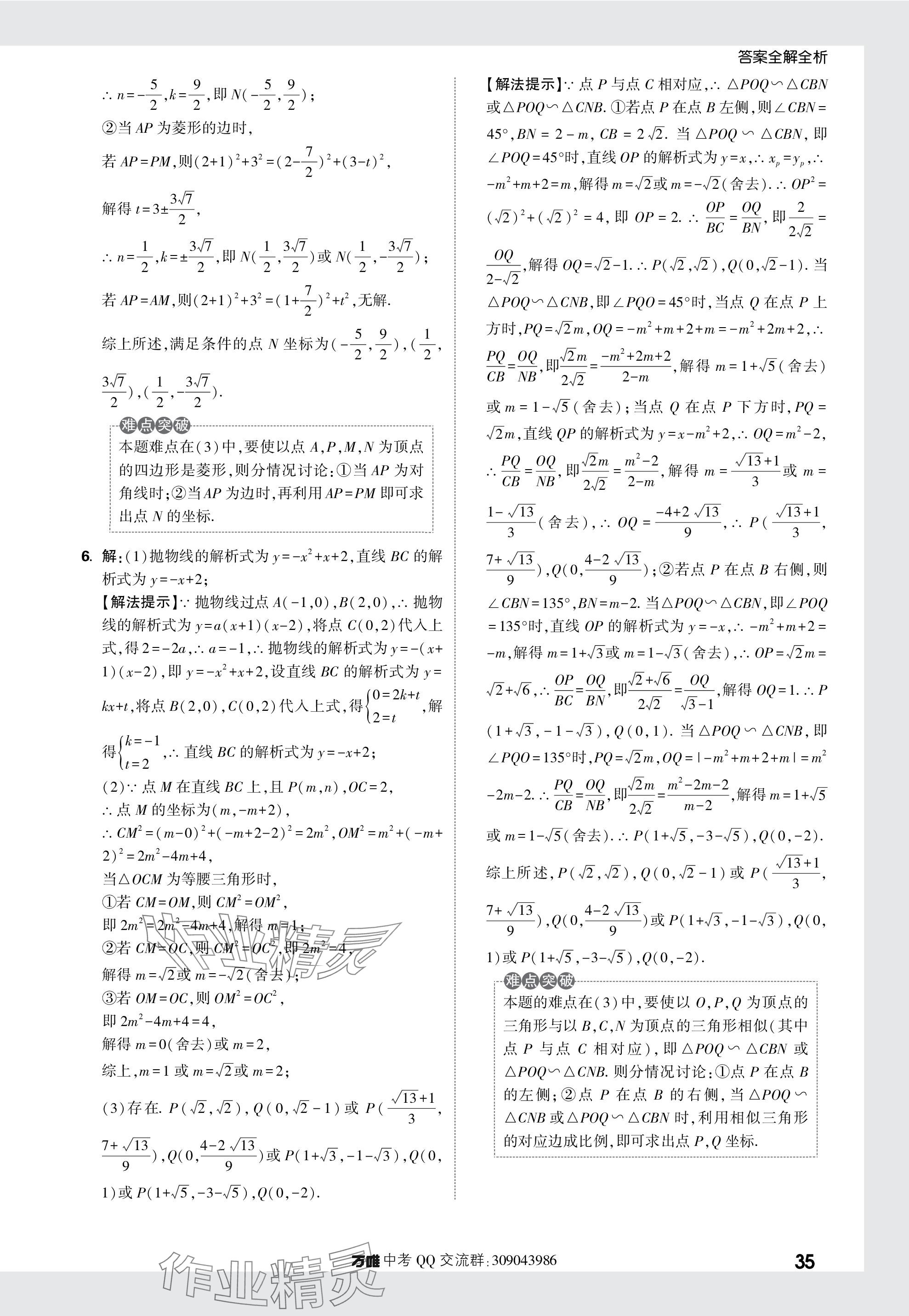 2024年萬(wàn)唯中考真題分類數(shù)學(xué) 參考答案第35頁(yè)