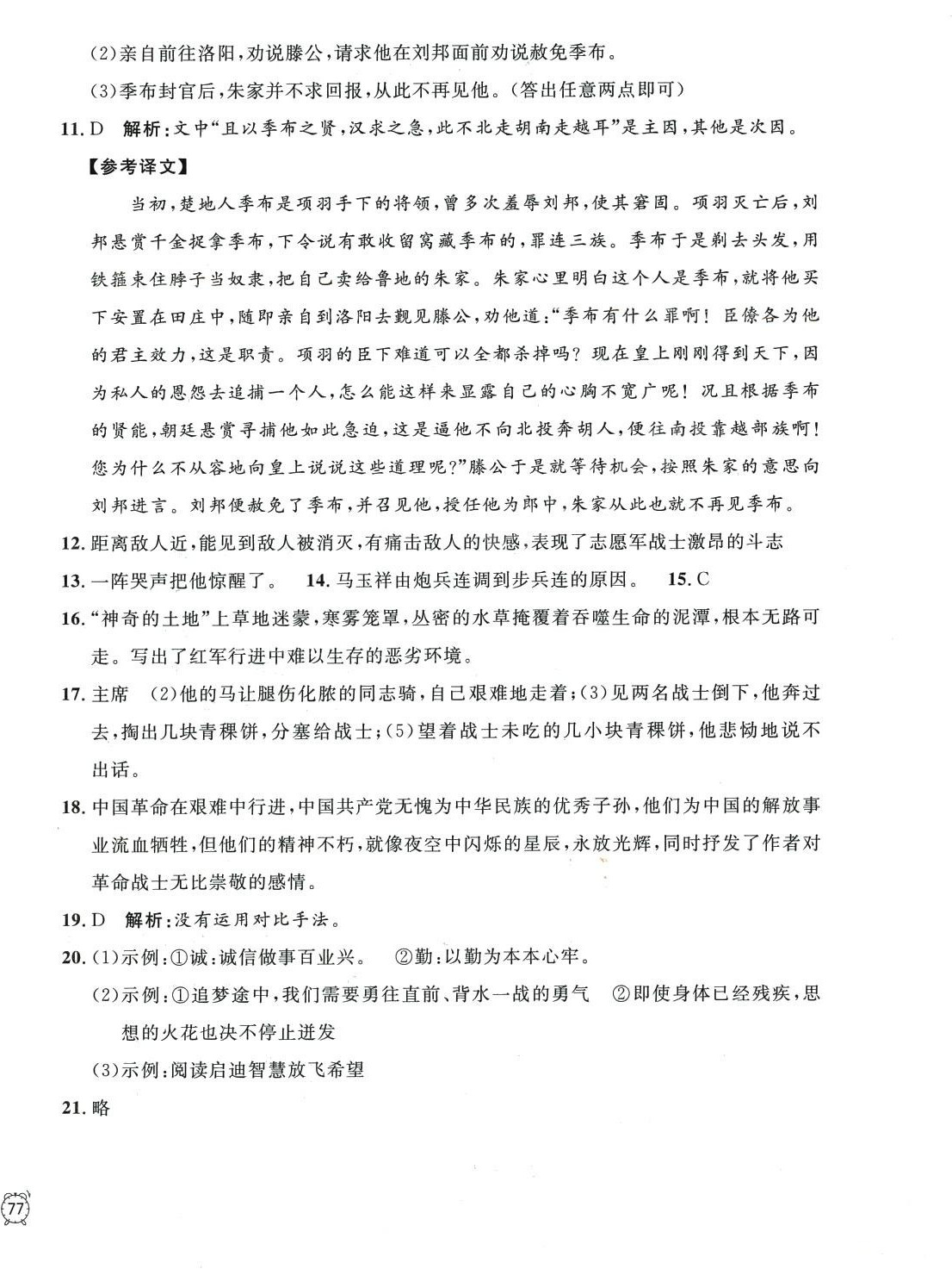 2024年鐘書金牌金試卷七年級語文下冊人教版上海專版五四制 第6頁