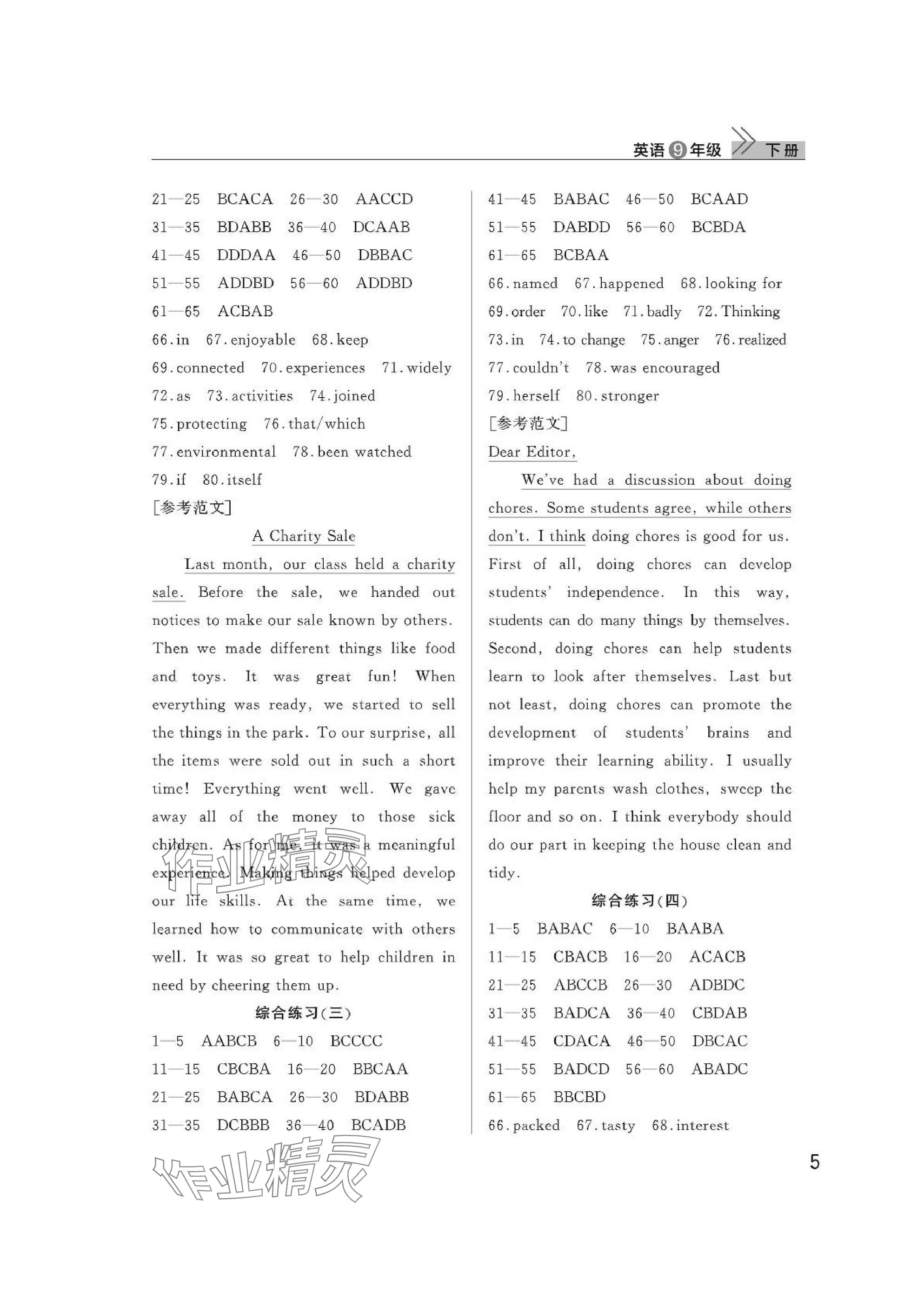 2025年课堂作业武汉出版社九年级英语下册人教版 参考答案第5页