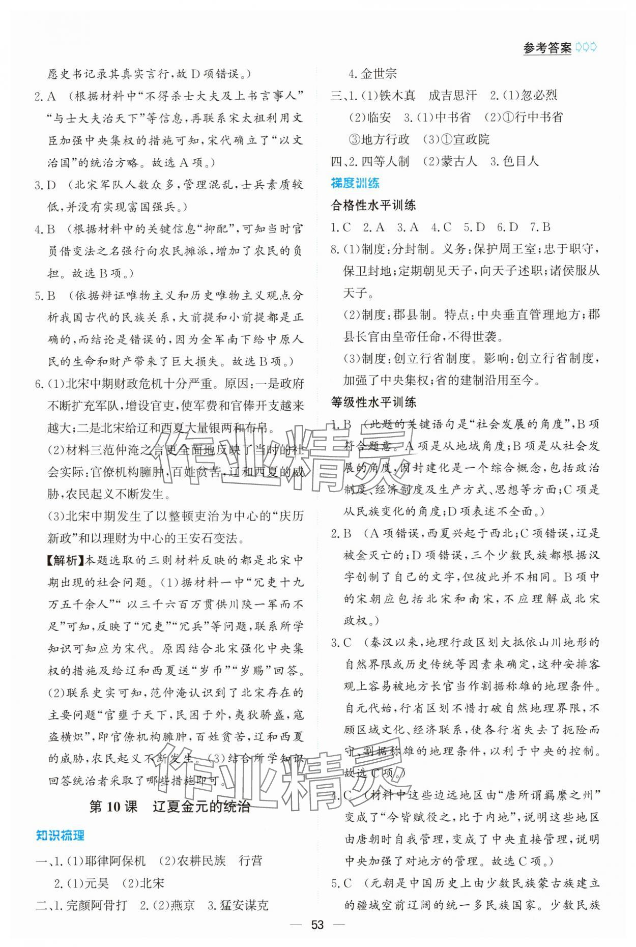 2025年同步学案解析与测评高中历史必修上册人教版&nbsp;第9页