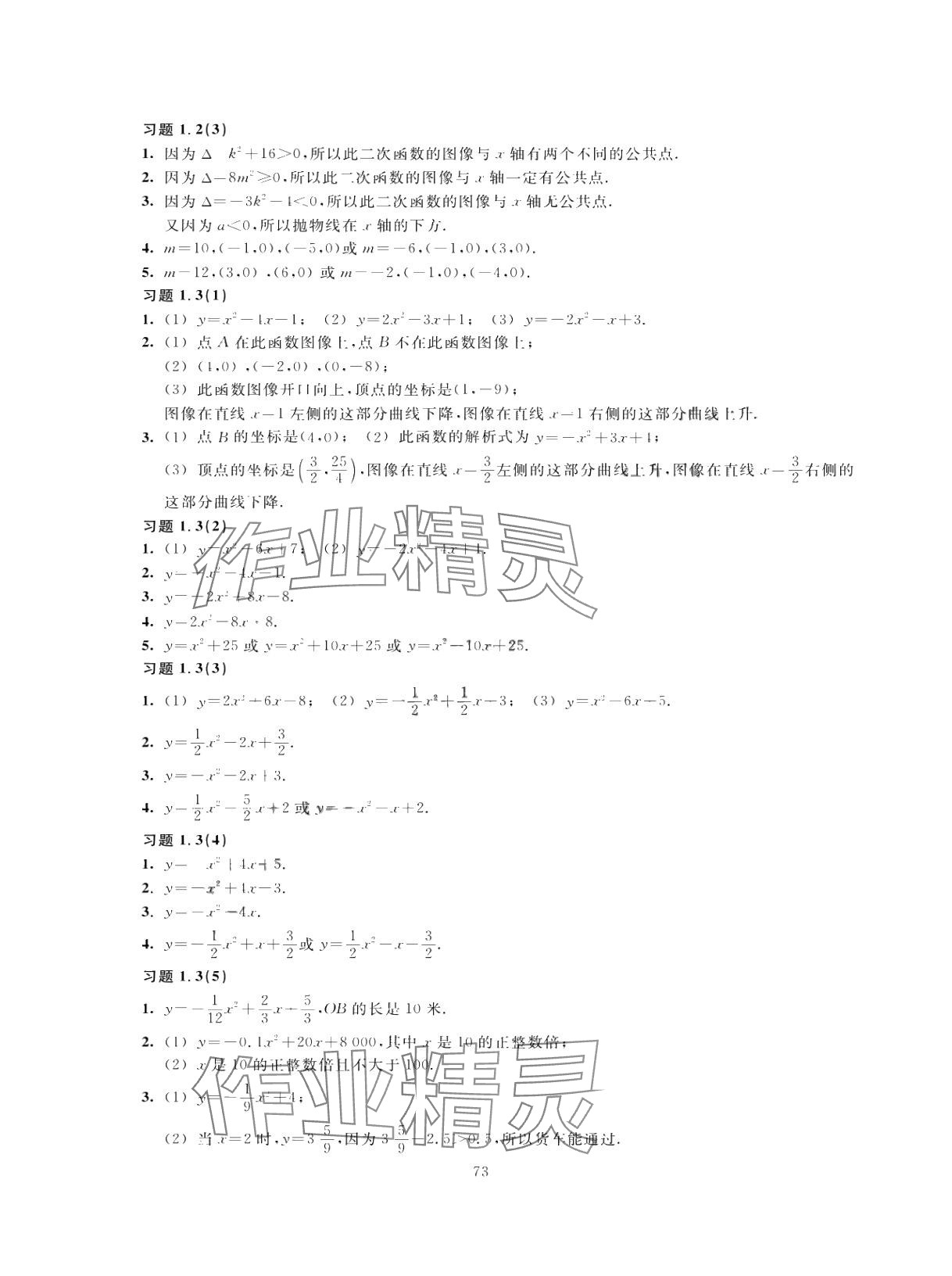 2025年练习部分九年级数学上册沪教版拓展2 参考答案第2页