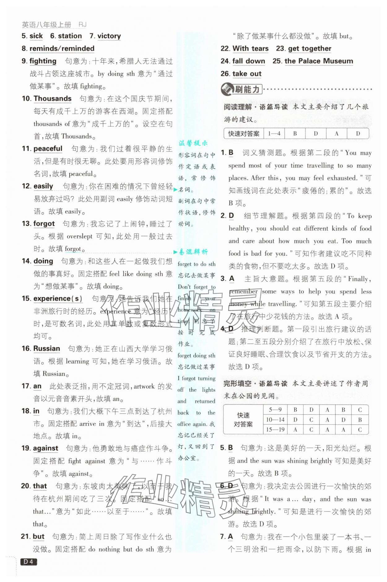 2025年初中必刷题八年级英语上册人教版浙江专版&nbsp;参考答案第4页