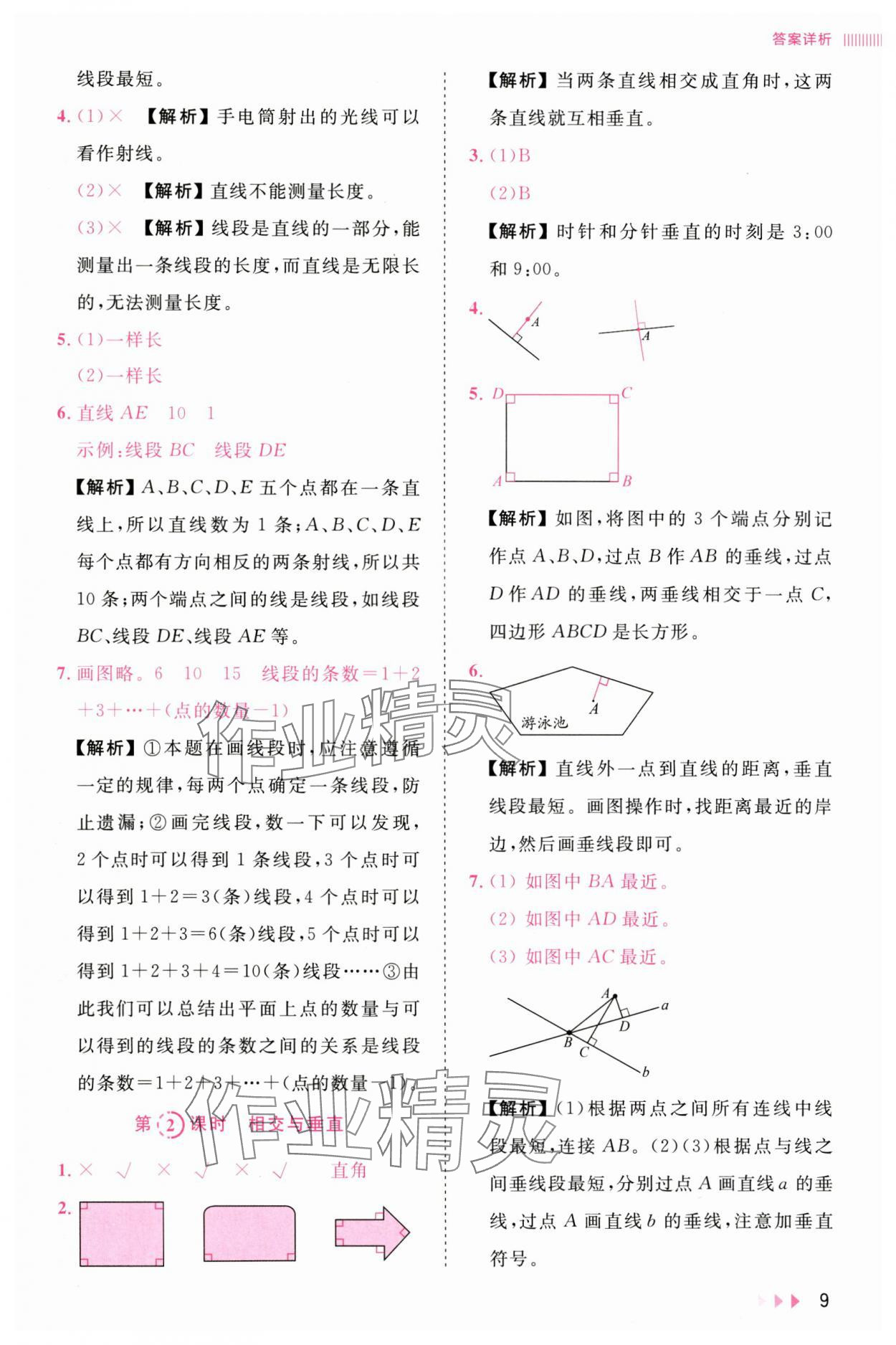 2025年訓(xùn)練達(dá)人四年級(jí)數(shù)學(xué)上冊(cè)北師大版 參考答案第9頁(yè)