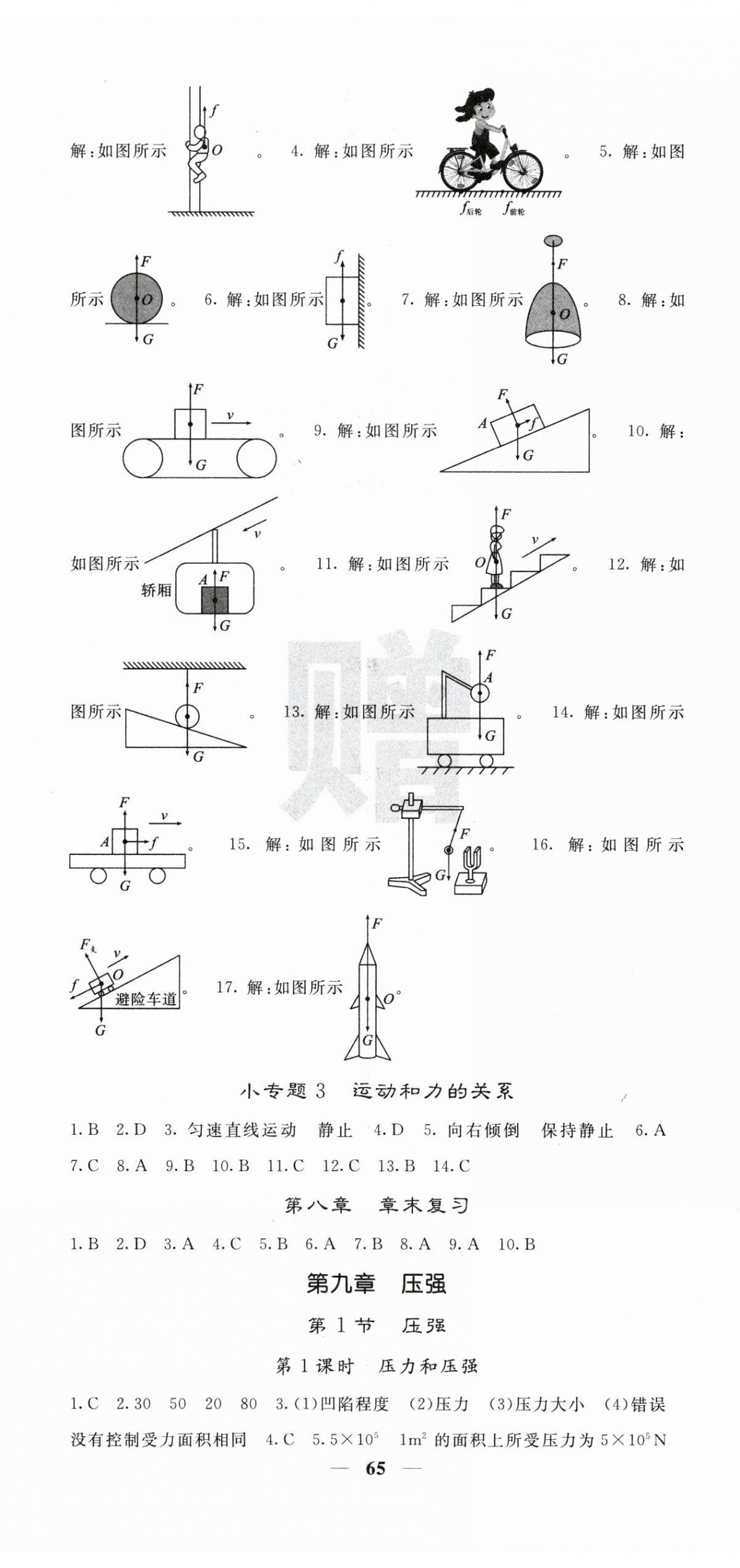 2026年名校课堂内外八年级物理下册人教版&nbsp;第5页