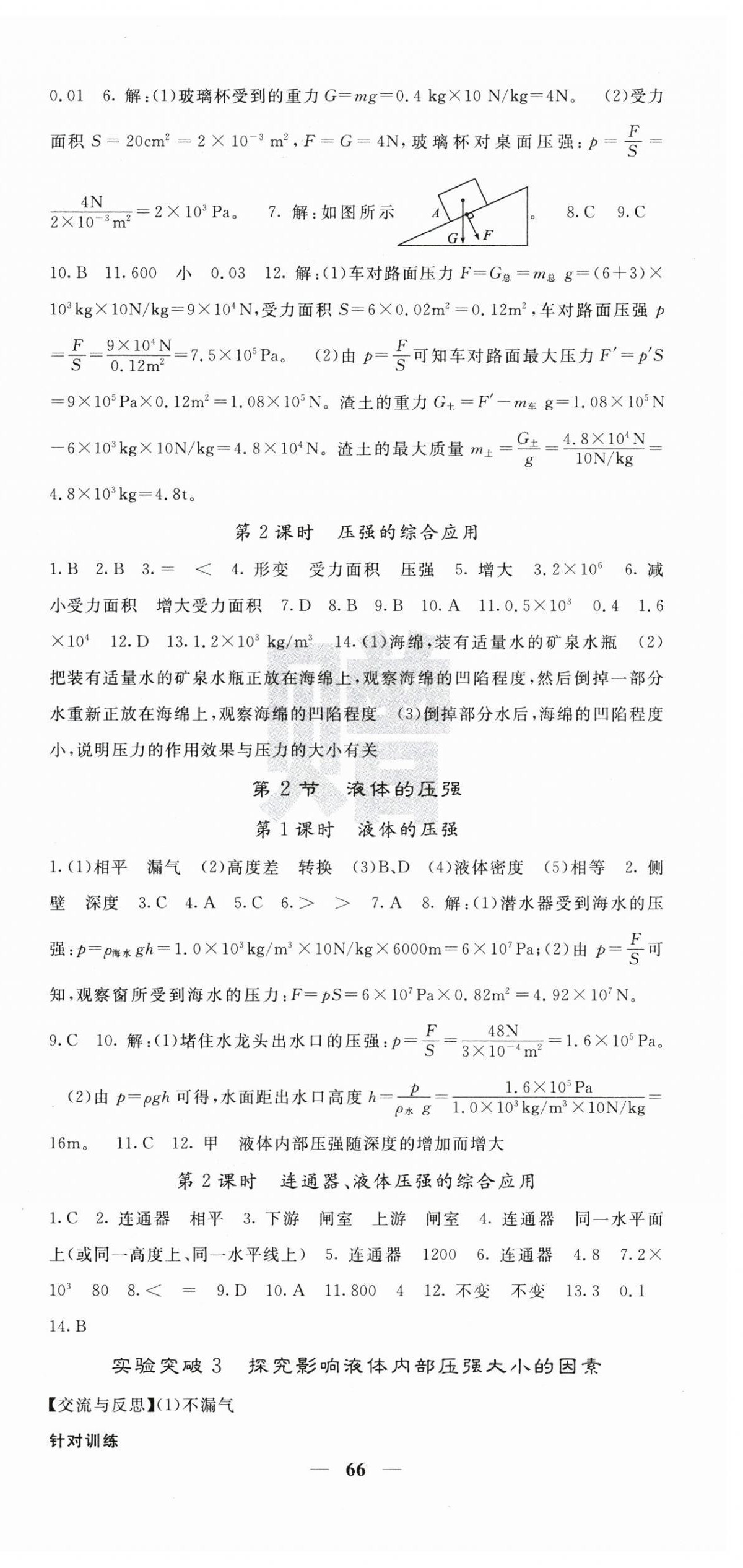 2026年名校课堂内外八年级物理下册人教版&nbsp;第6页