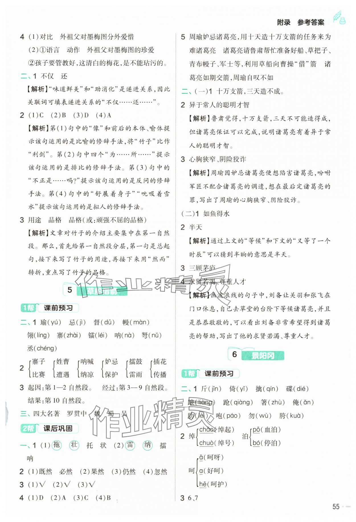 2025年教材帮五年级语文下册人教版&nbsp;第3页