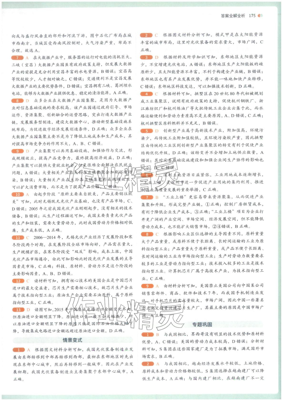 2025年从教材到考试高中地理必修第二册人教版&nbsp;第13页