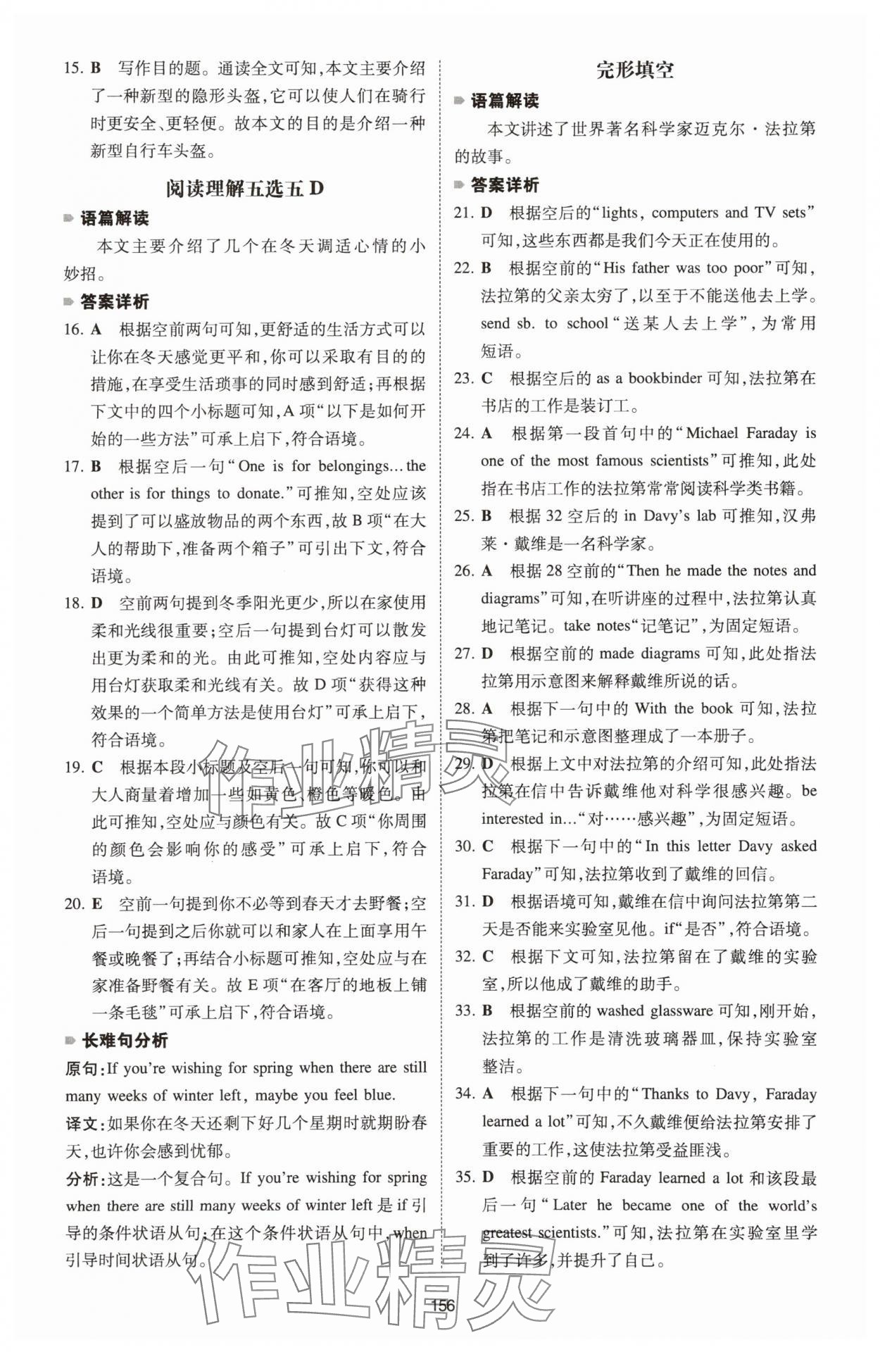 2026年一本英語完形填空與閱讀理解中考河南專版 第2頁