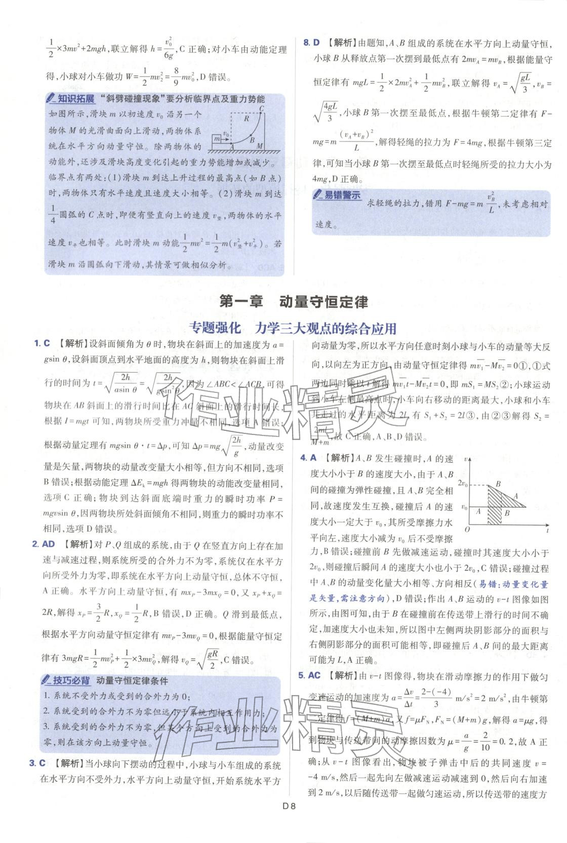 2025年高中领航卷高中物理选择性必修第一册人教版&nbsp;第8页