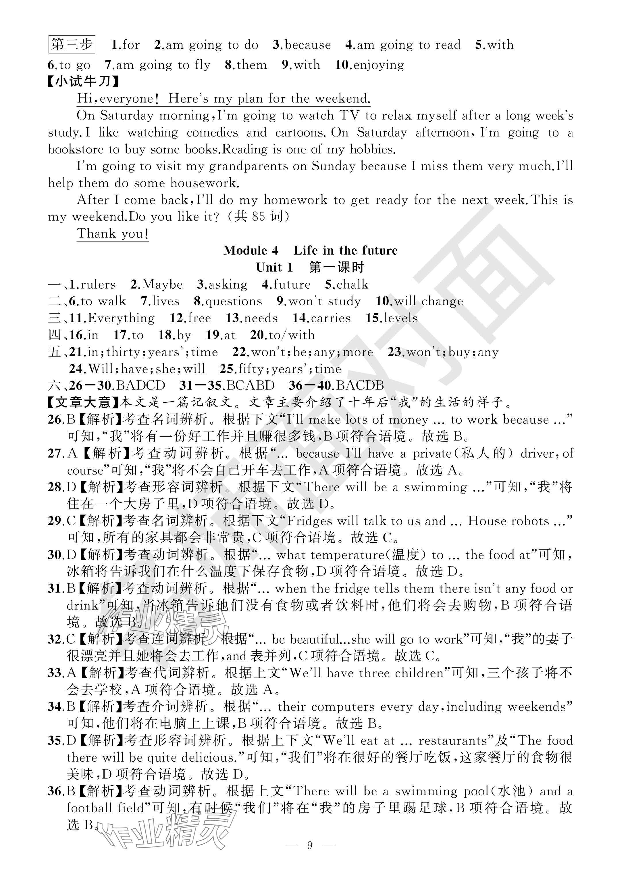 2024年名師面對面學(xué)科素養(yǎng)評價(jià)七年級英語下冊外研版 參考答案第9頁