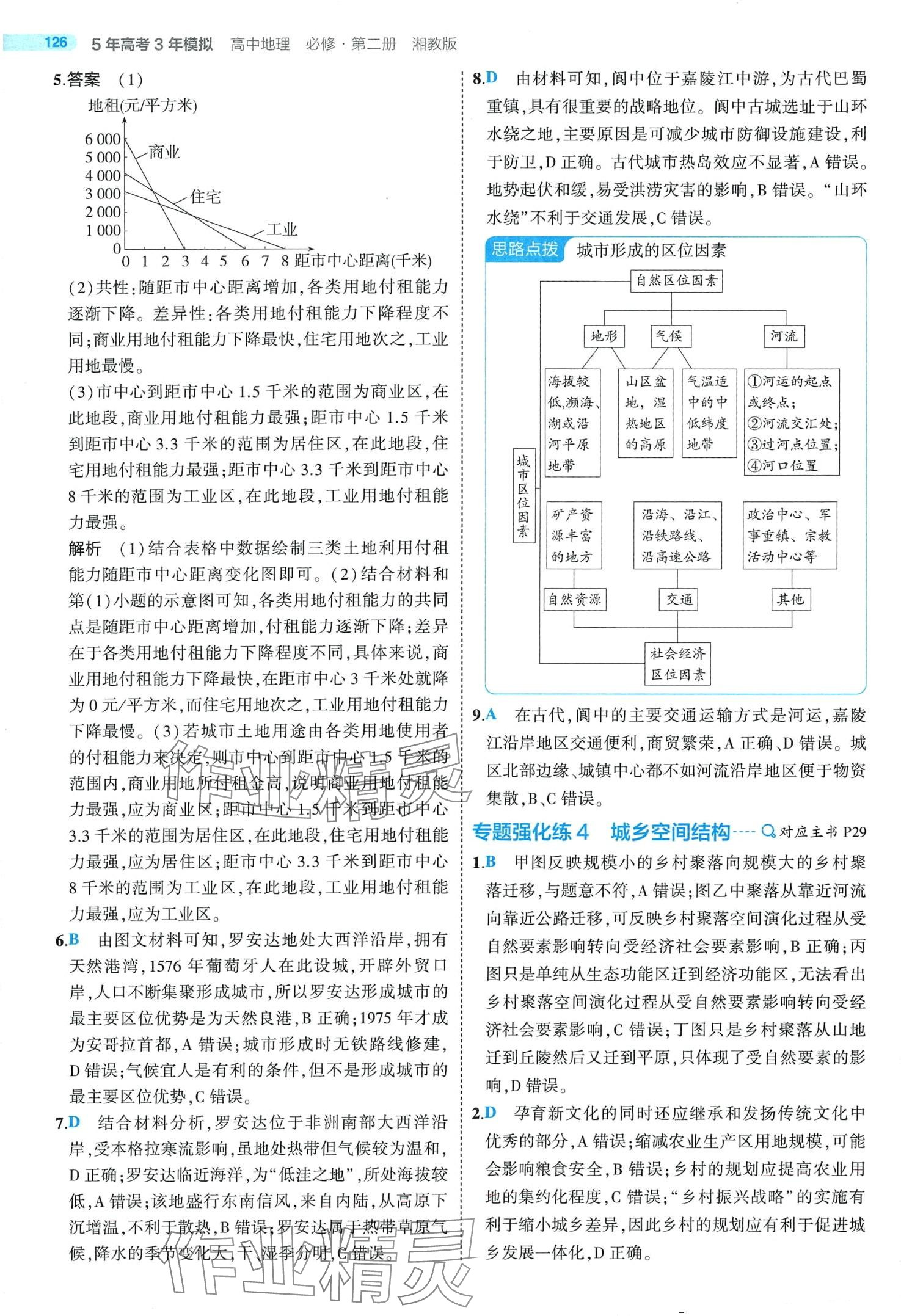 2024年5年高考3年模擬高中地理必修第二冊湘教版 第16頁