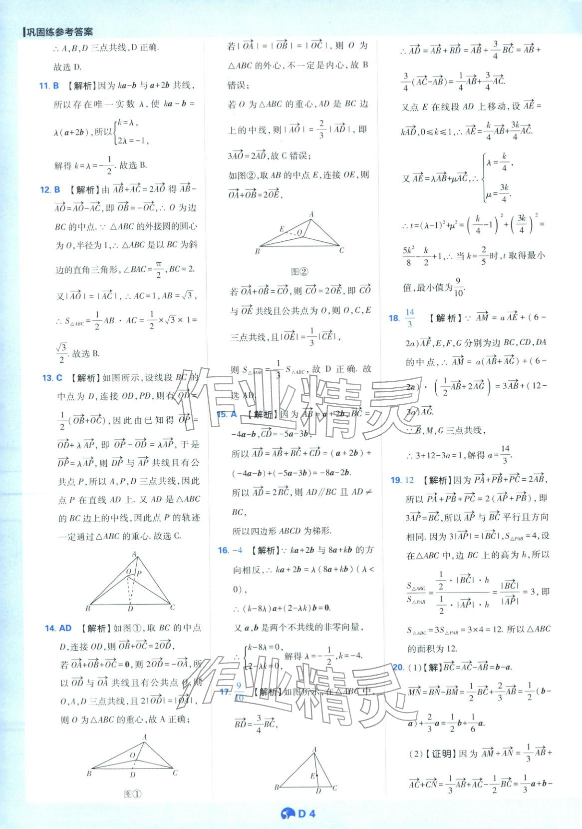 2025年教材划重点高一数学必修第二册人教版&nbsp;第4页