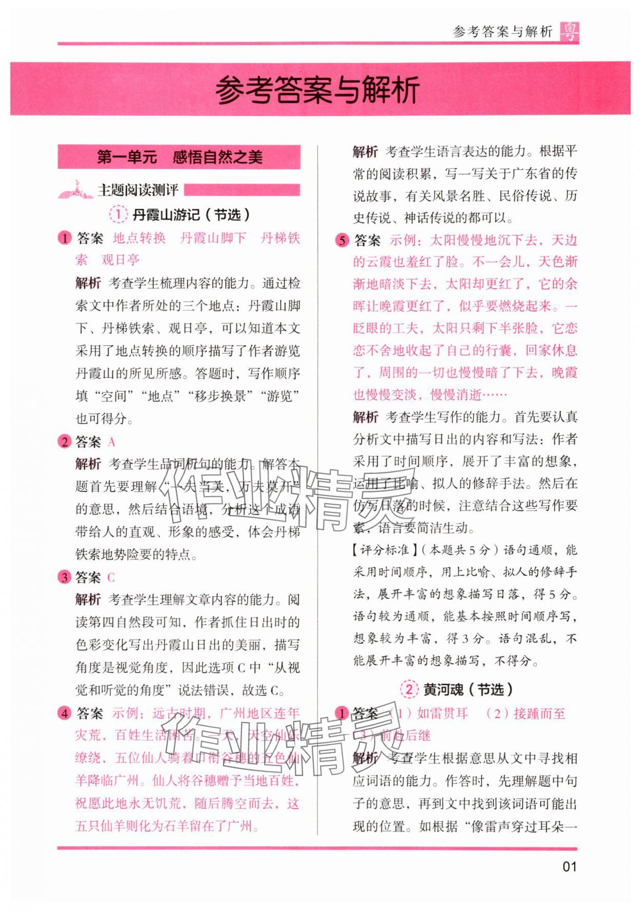 2025年木头马阅读力测评小学语文六年级人教版培优篇A版广东专版 参考答案第1页