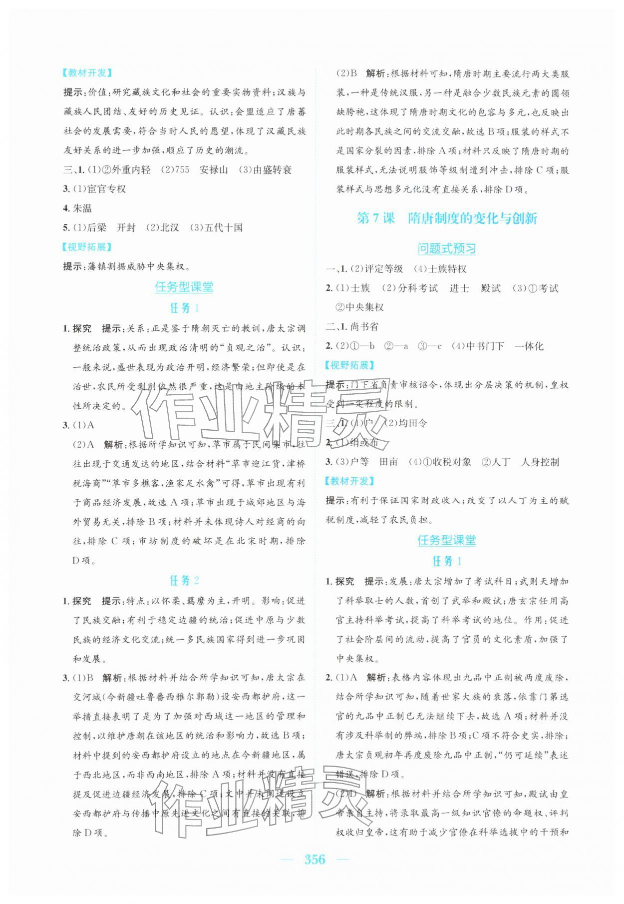2026年新编高中同步作业高中历史必修上册人教版&nbsp;参考答案第6页