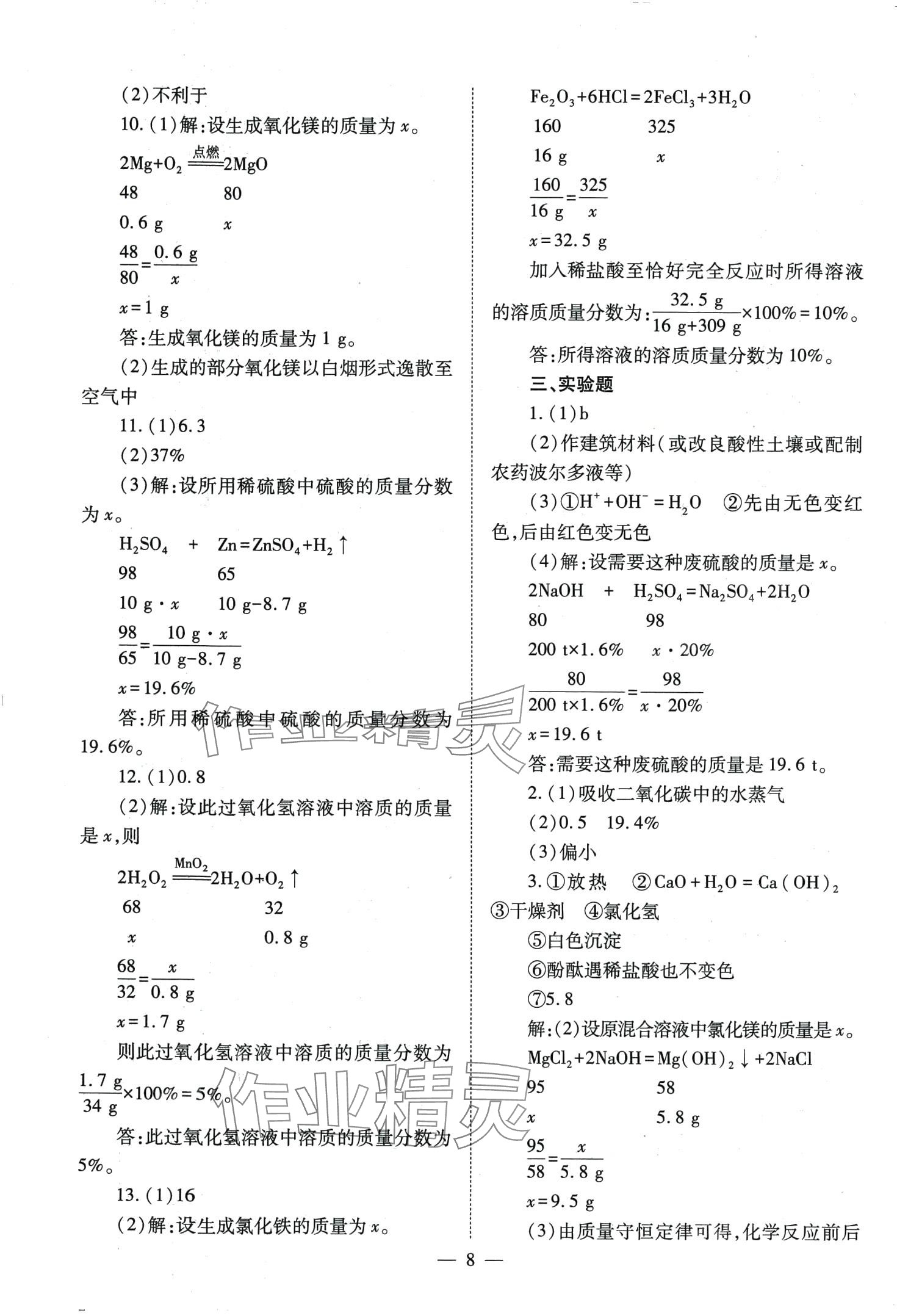 2024年中考备战策略化学 第8页