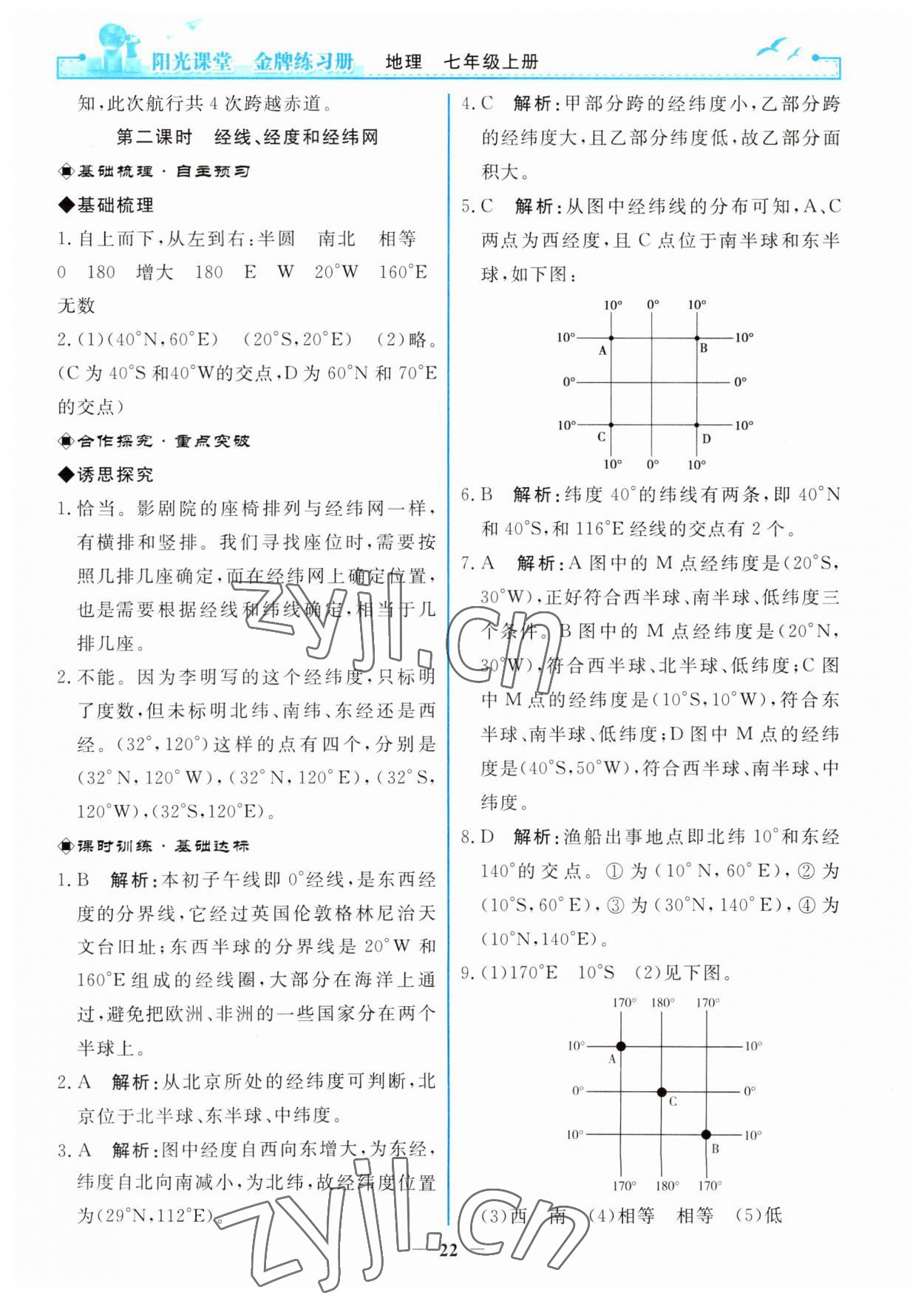 2023年陽(yáng)光課堂金牌練習(xí)冊(cè)七年級(jí)地理上冊(cè)人教版 參考答案第2頁(yè)