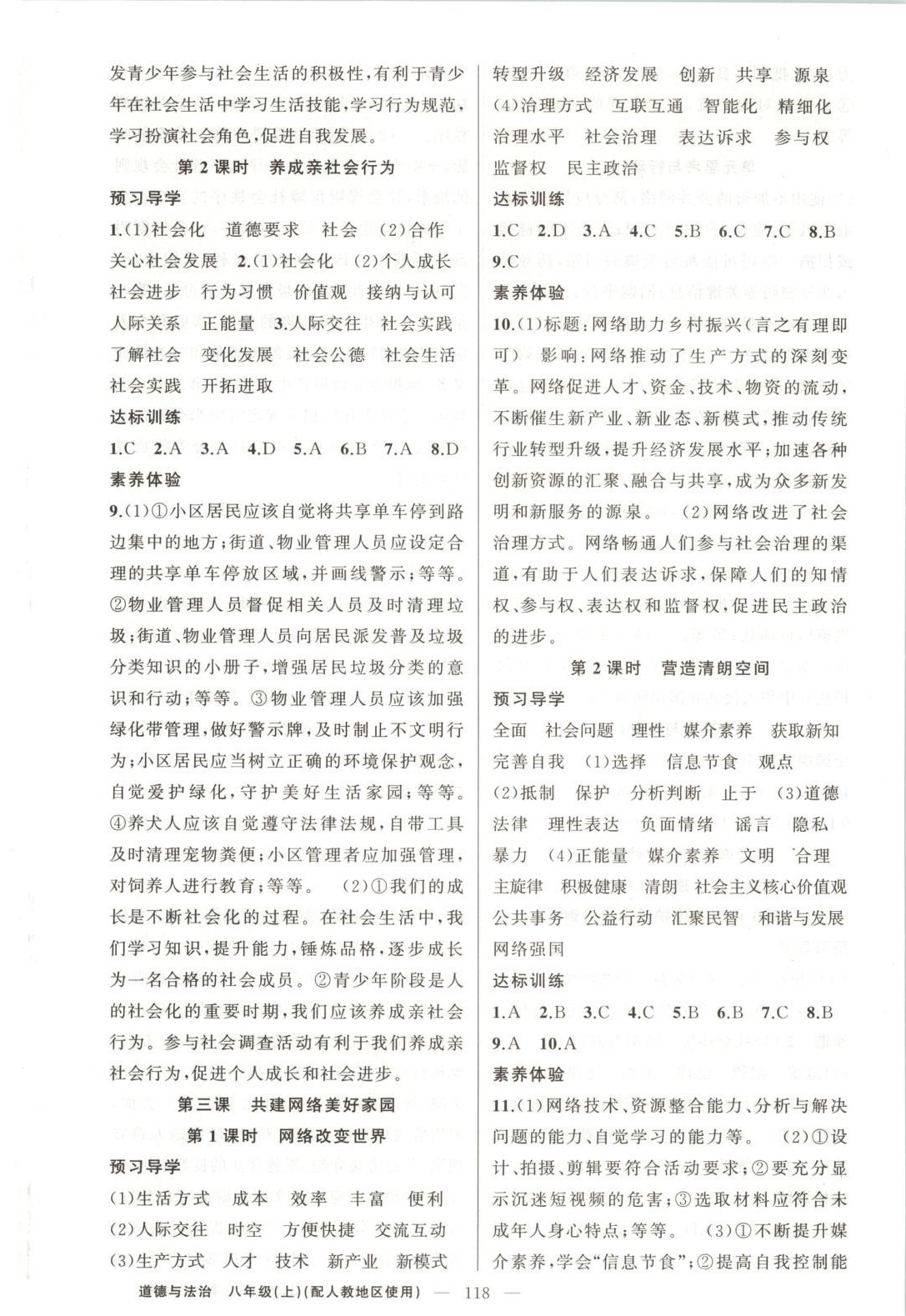 2025年原創(chuàng)新課堂八年級(jí)道德與法治上冊(cè)人教版&nbsp;第2頁(yè)