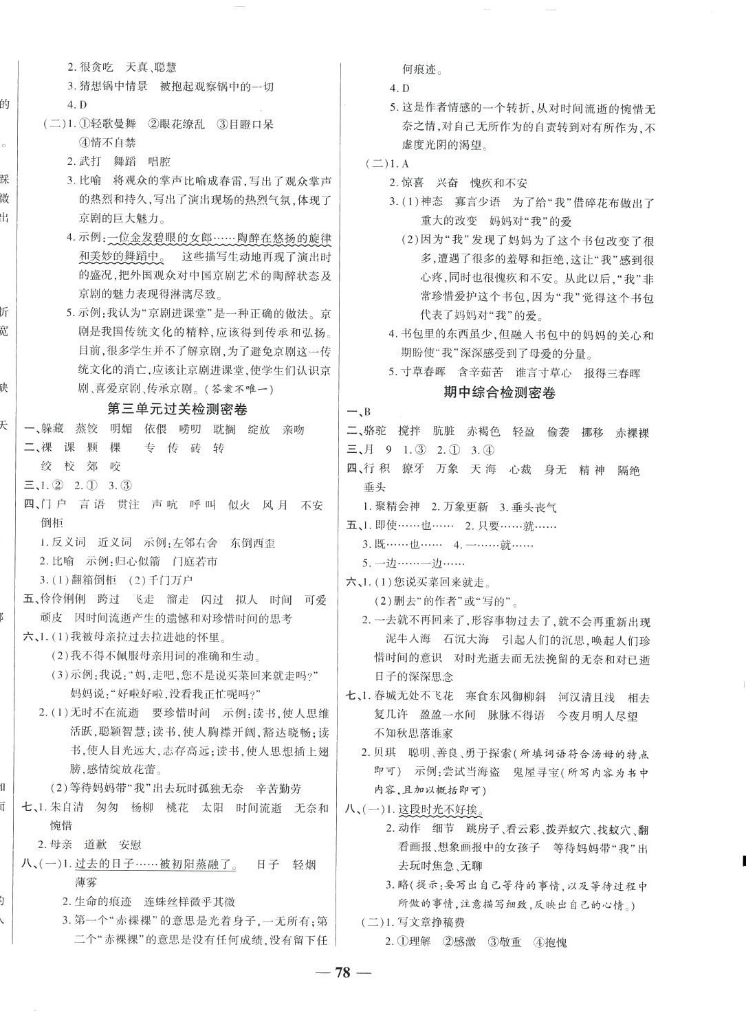 2024年一卷搞定沖刺100分六年級(jí)語(yǔ)文下冊(cè)人教版 第2頁(yè)