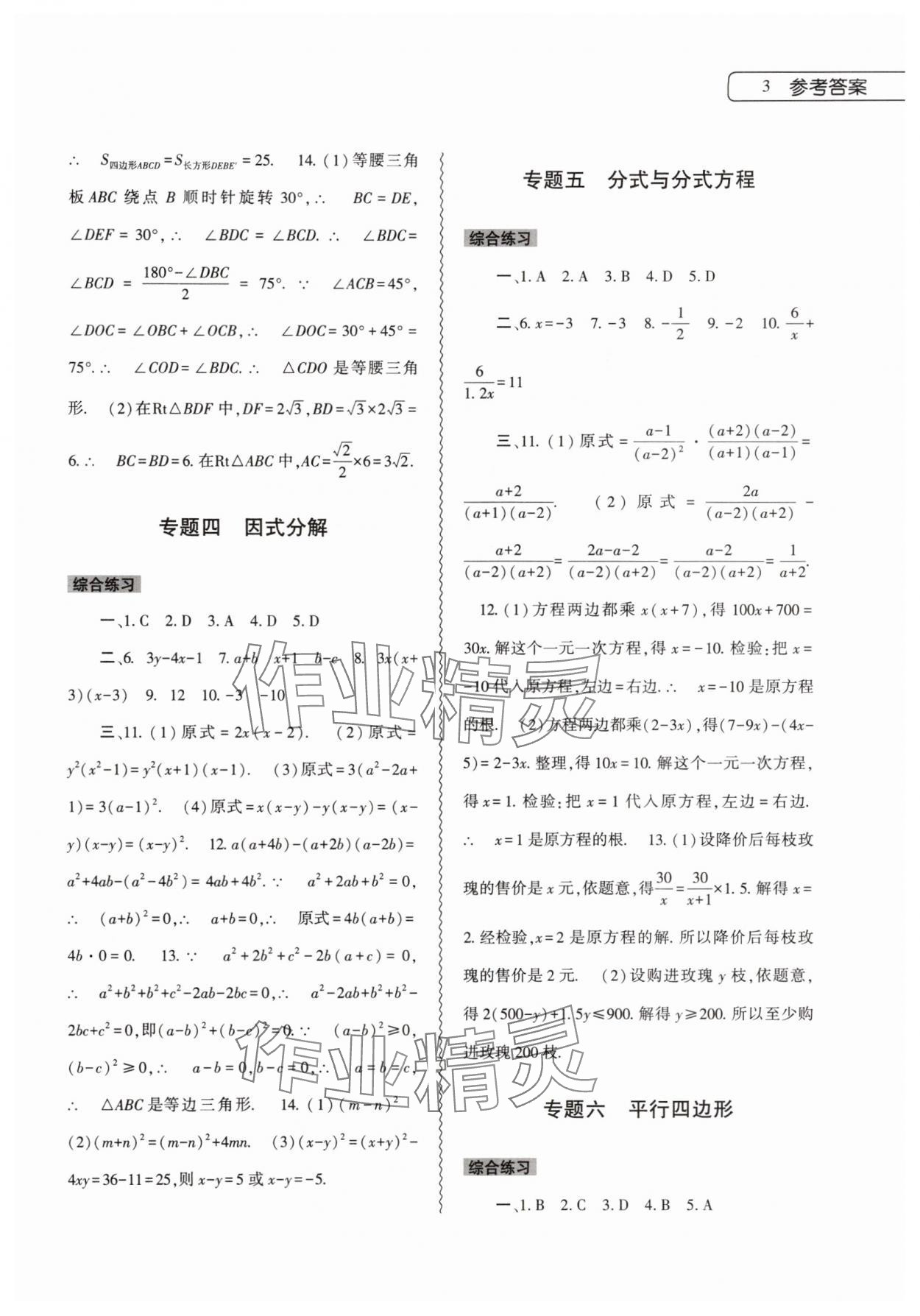 2025年暑假作業(yè)本大象出版社八年級數(shù)學、物理、生物學合訂本 參考答案第3頁