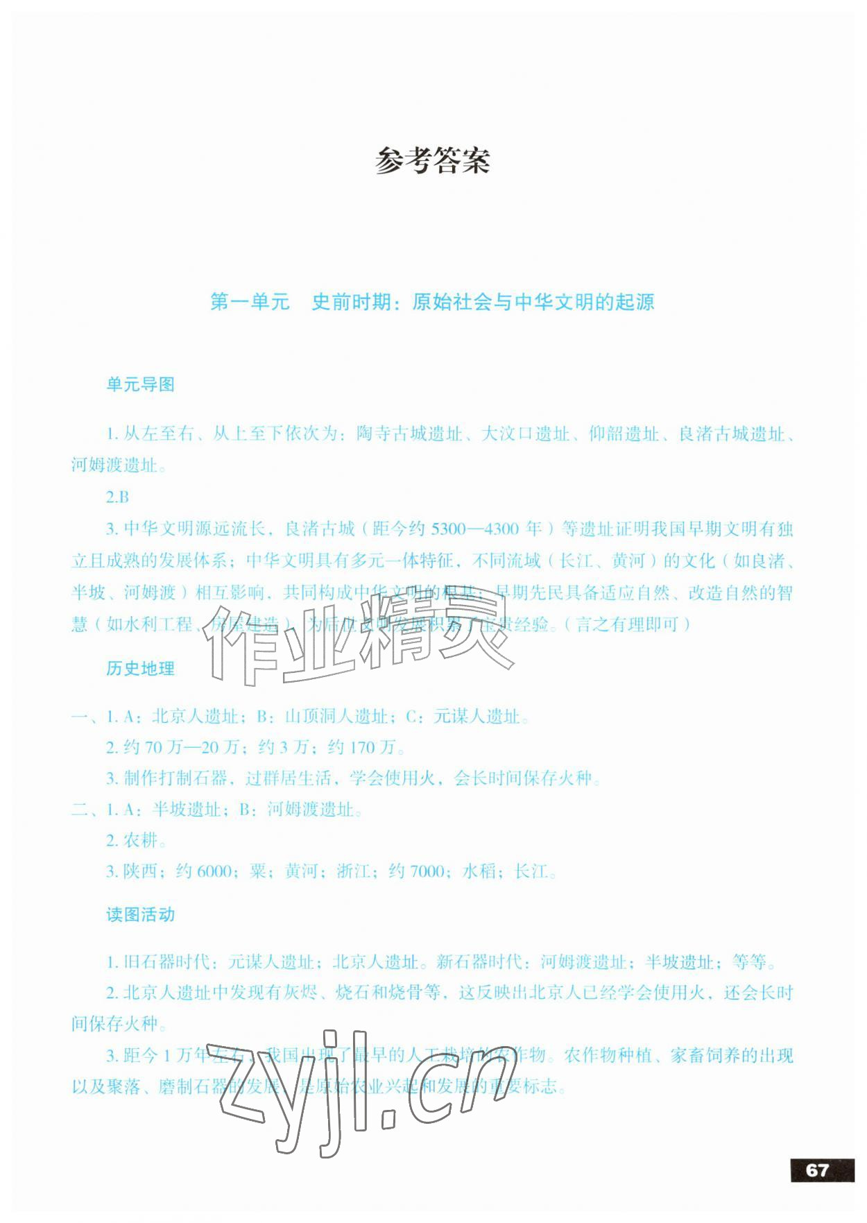 2026年中国历史填充图册人民出版社七年级历史上册人教版陕西专版&nbsp;第1页
