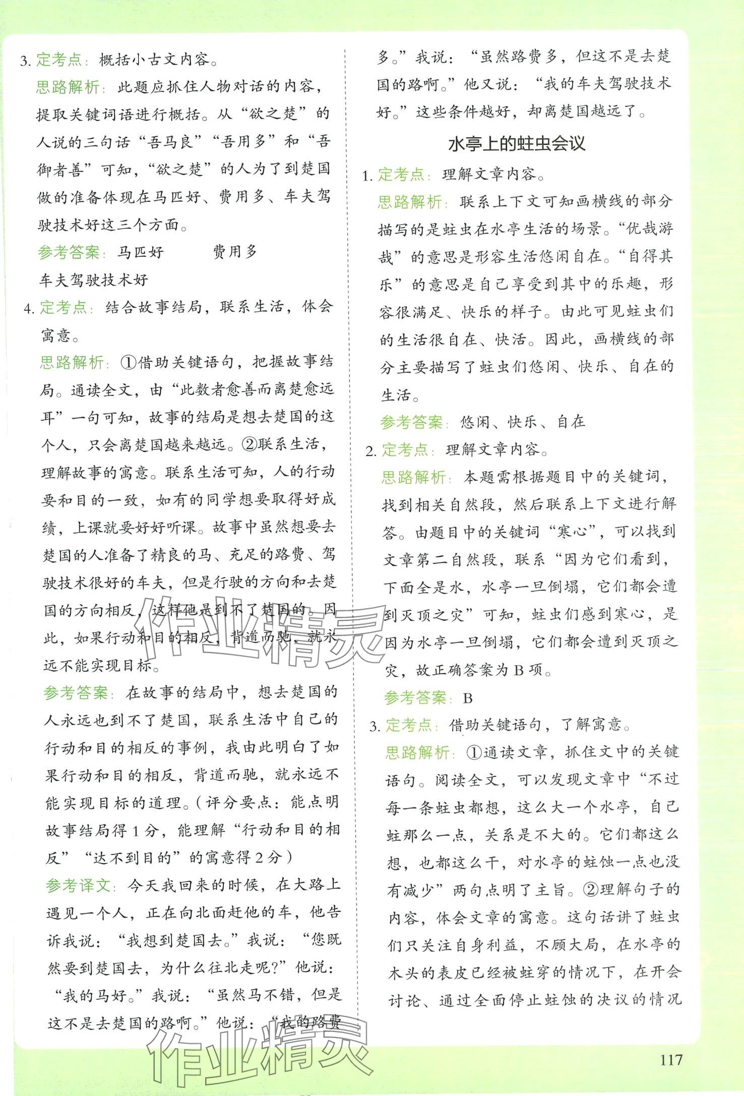 2024年閱讀理解與答題模板三年級語文下冊人教版 第6頁