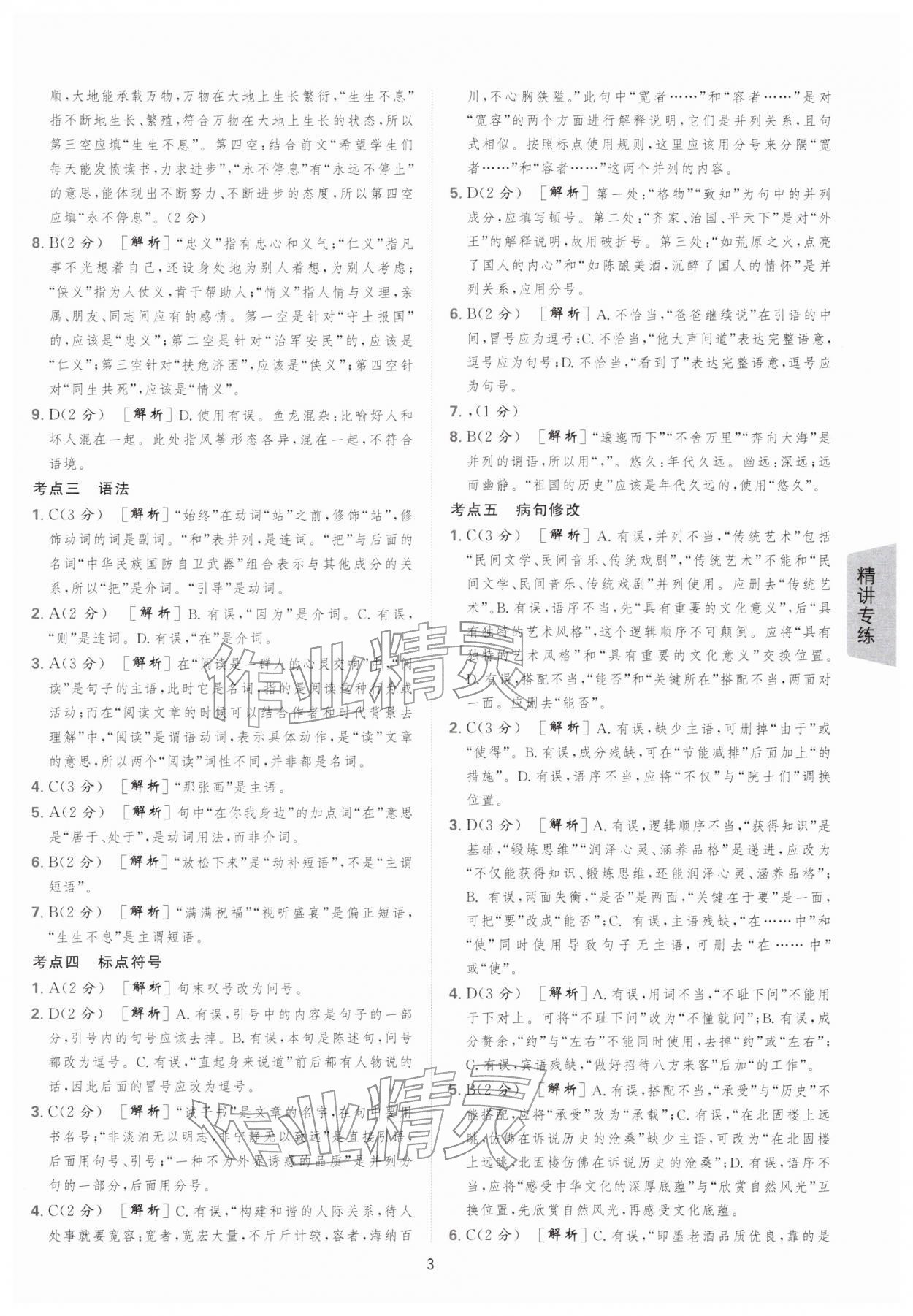 2026年进学课课练中考复习语文中考&nbsp;参考答案第2页