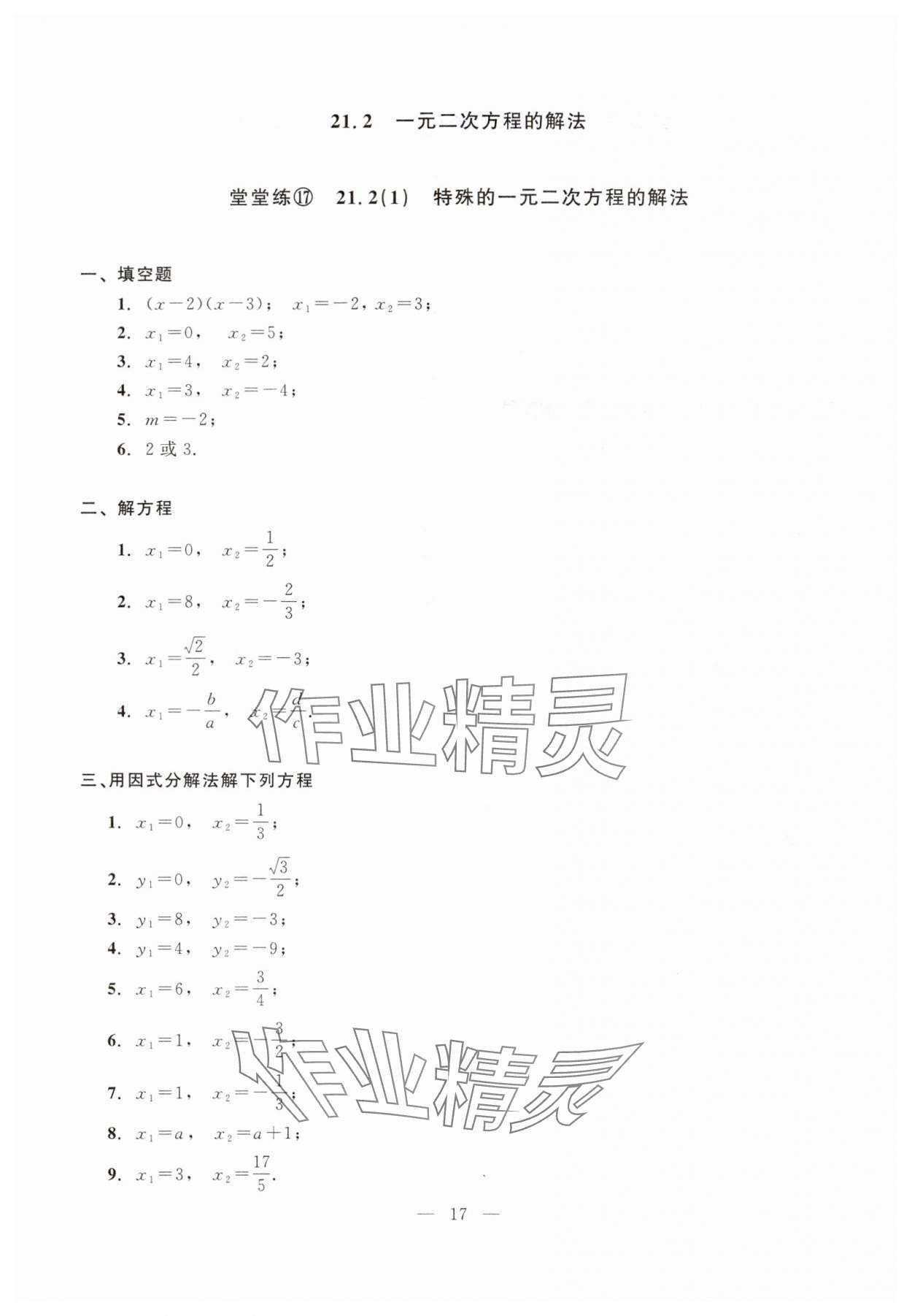 2025年初中數(shù)學(xué)單元測試光明日報(bào)出版社八年級上冊滬教版五四制 第17頁